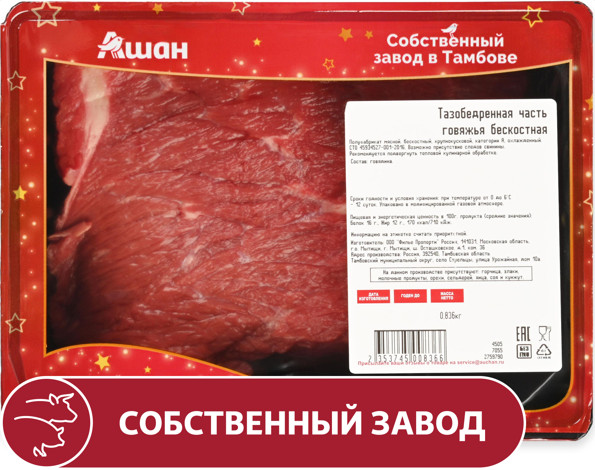 Изображение товара [Говядина] Красная птица Тазобедренная часть Без кости (1.9 кг) 1,9 кг