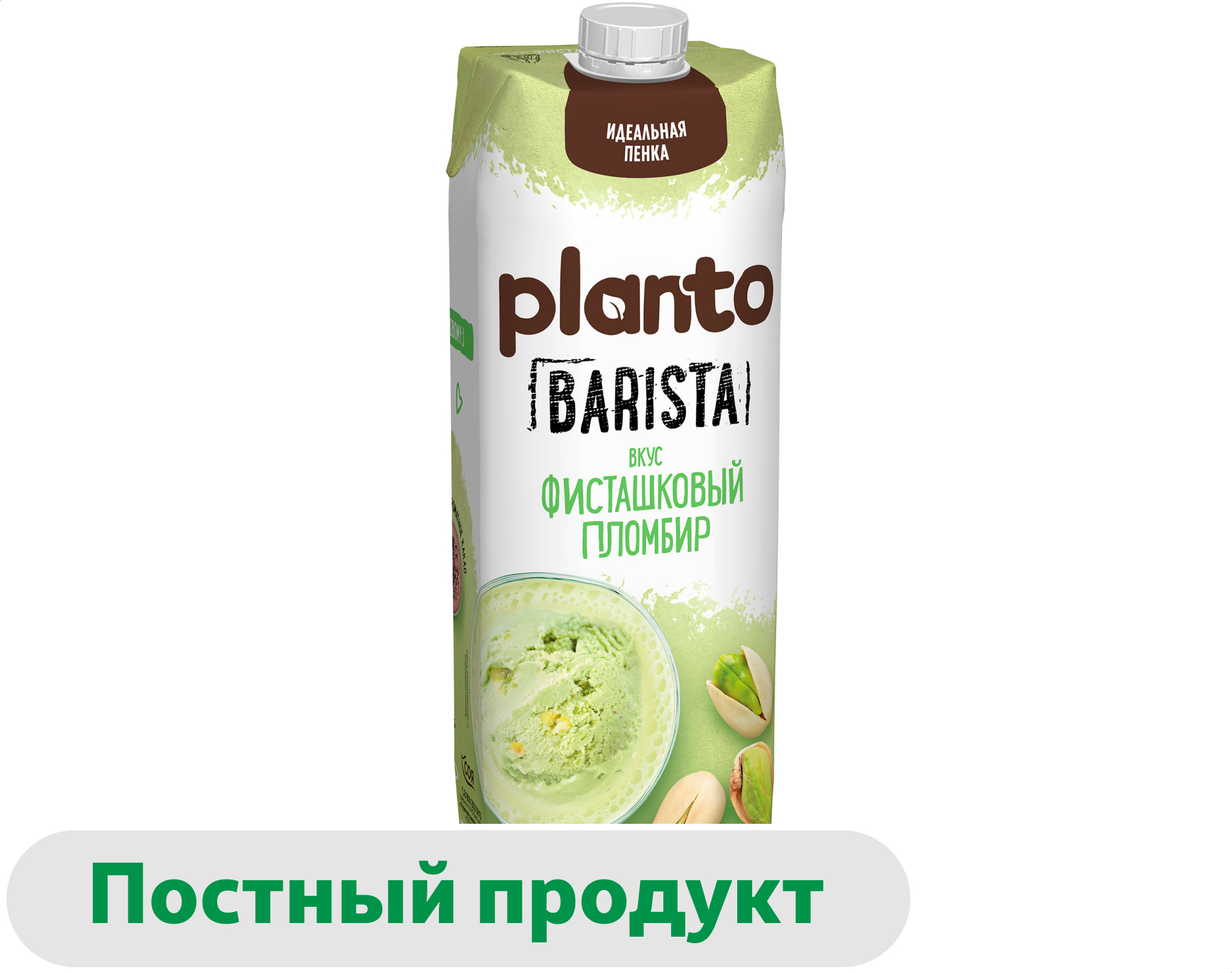 

Напиток соевый Planto Barista фисташковый пломбир на растительной основе 0,8%, 1 л
