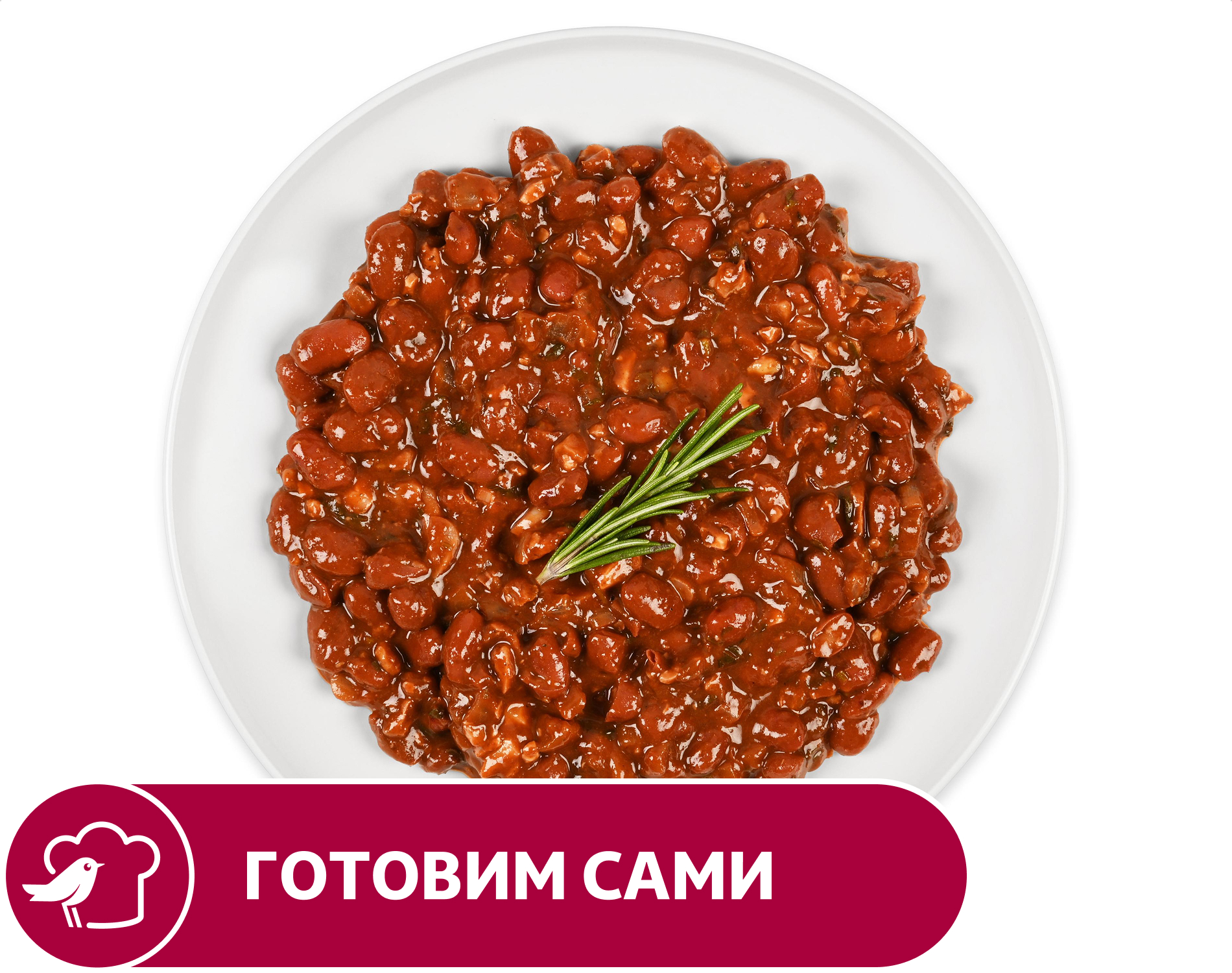 

Салат АШАН Лобио, вес