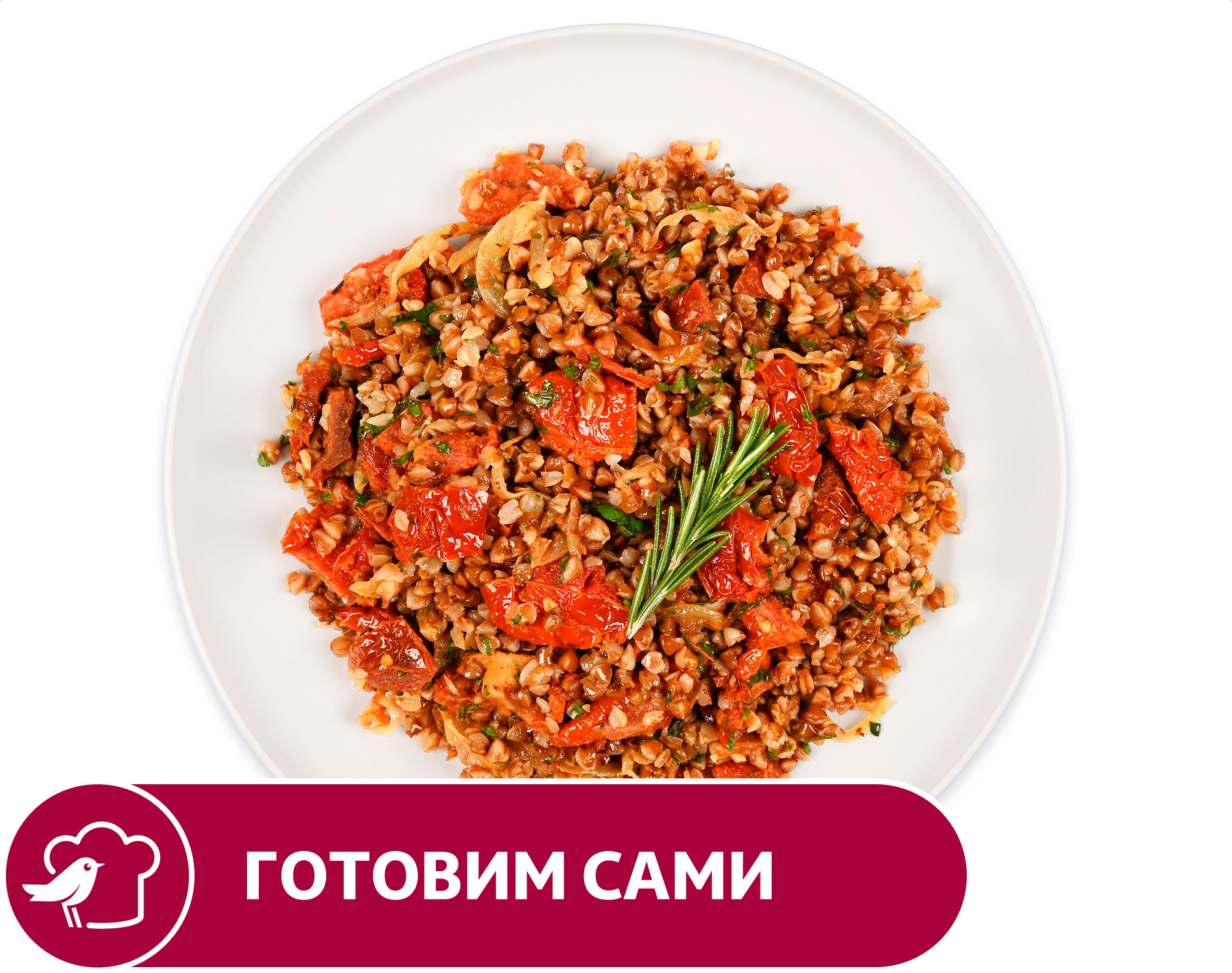 

Каша гречневая АШАН с вялеными томатами, вес