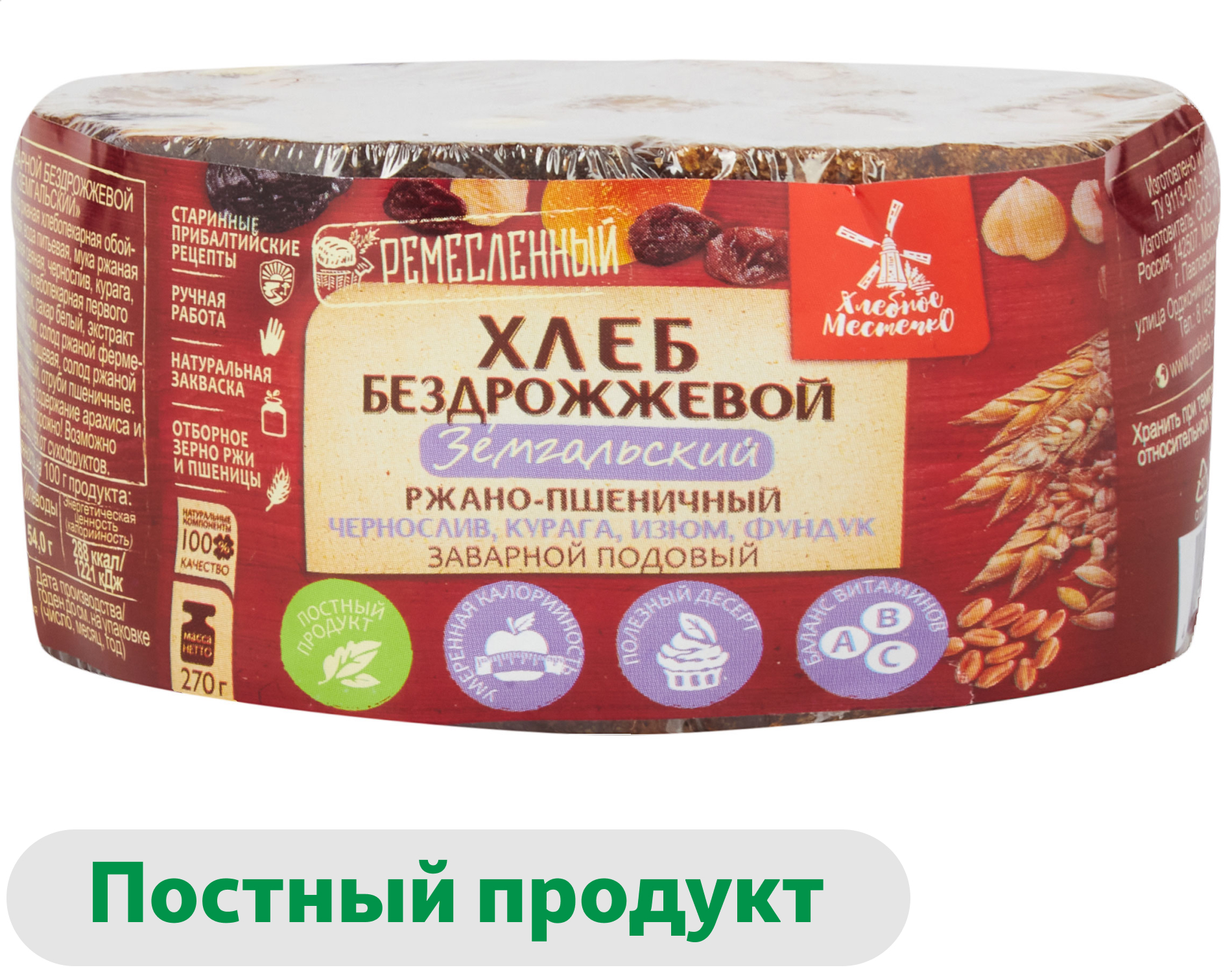 Изображение товара Хлеб Земгальский заварной бездрожжевой нарезка - 240 г