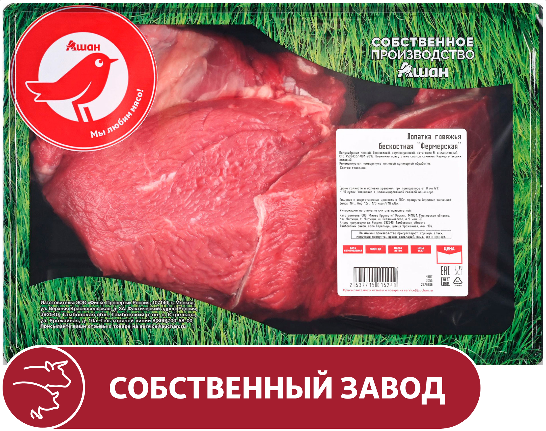 Изображение товара Лопатка говяжья АШАН Красная птица бескостная, 1.9 кг