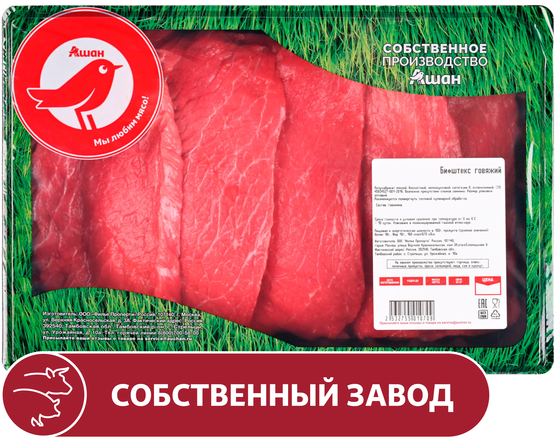 Изображение товара Стейк бифштекс говяжий АШАН без кости 1,4 кг