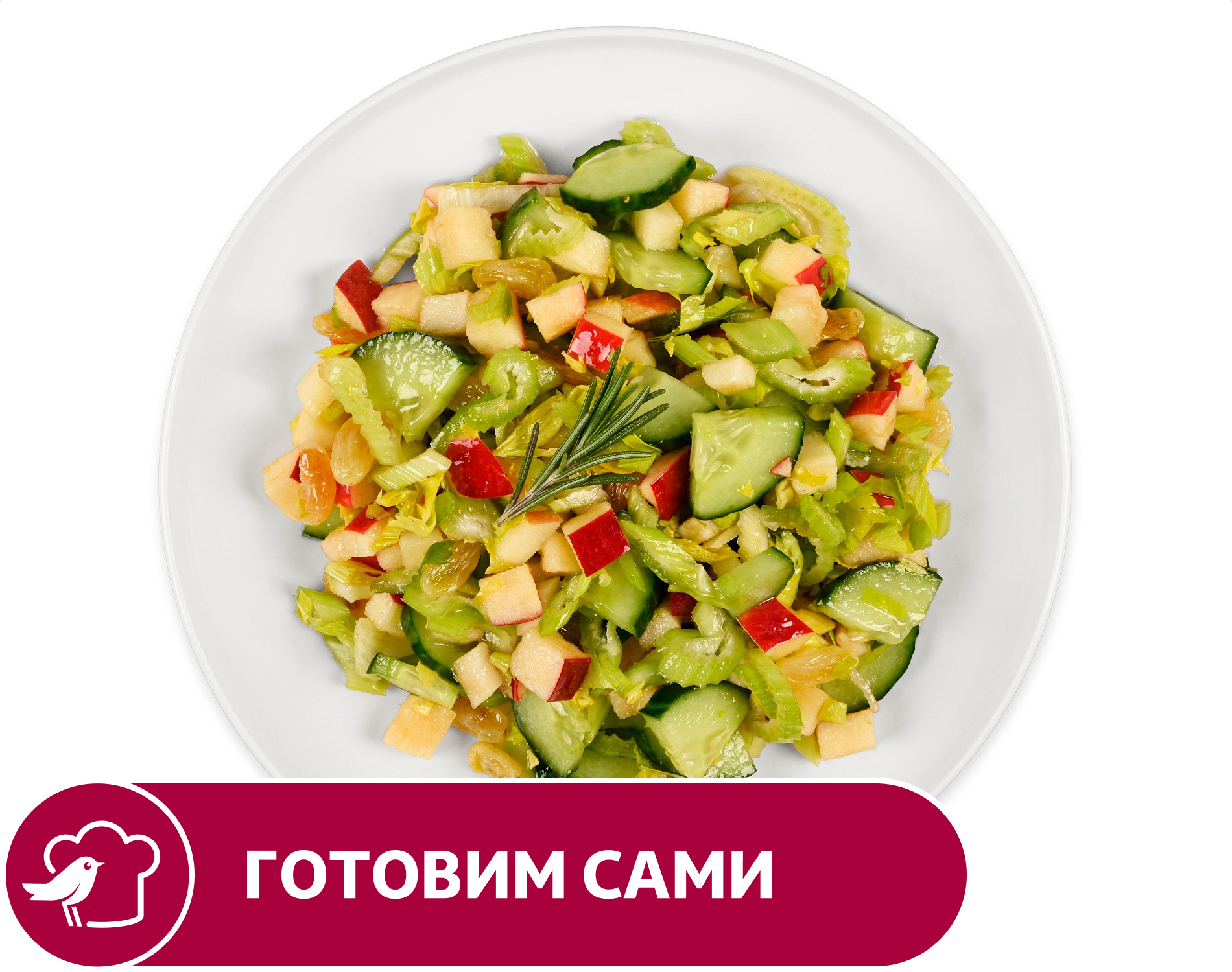 Изображение товара Салат АШАН Сельдь с яблоками и овощами, вес