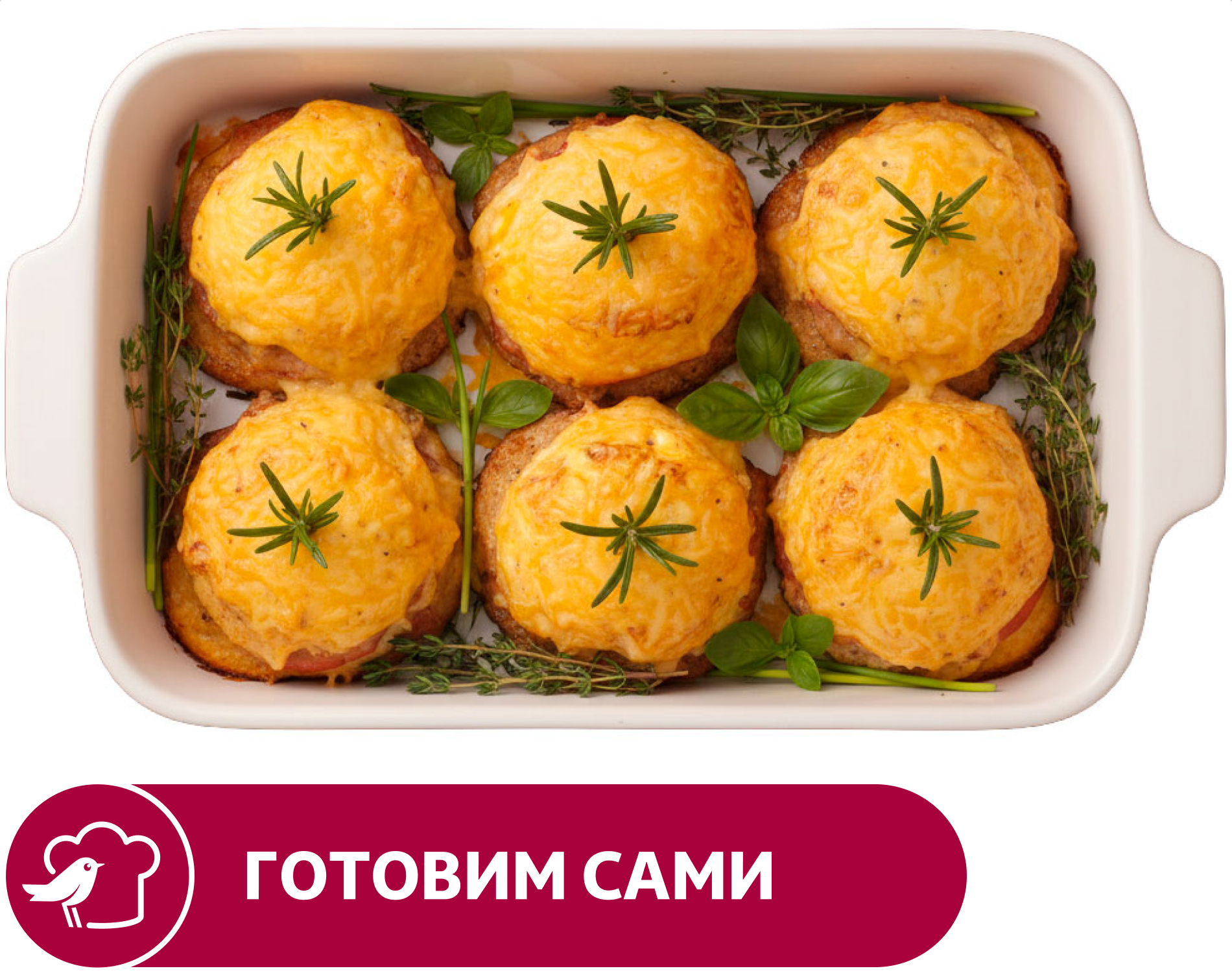 

Мясо по-французски АШАН, вес