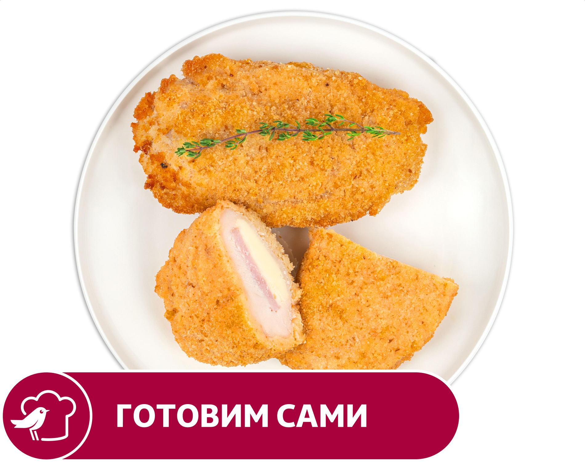 

Кордон Блю АШАН с ветчиной и сыром, вес