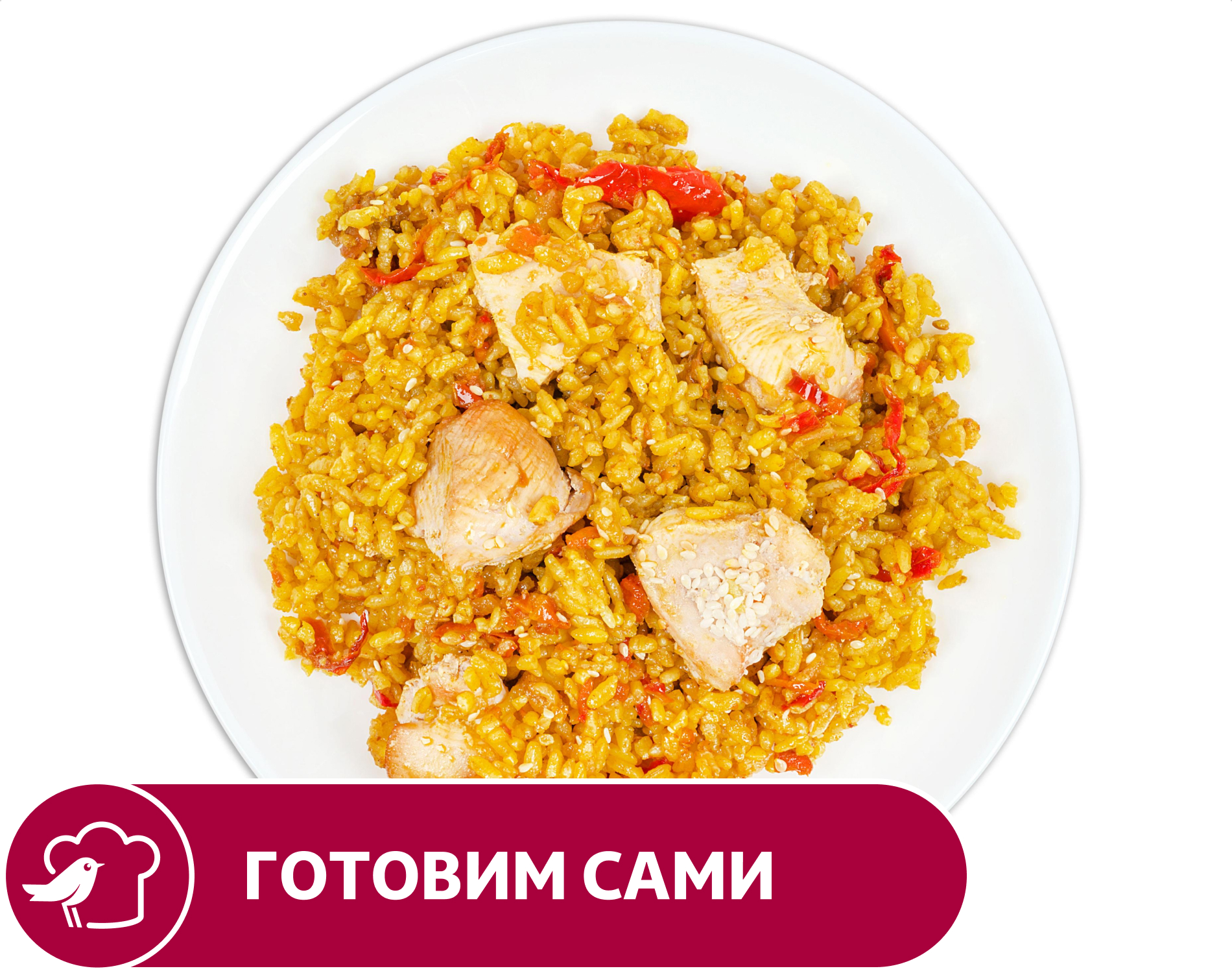 

Плов АШАН с курицей, вес