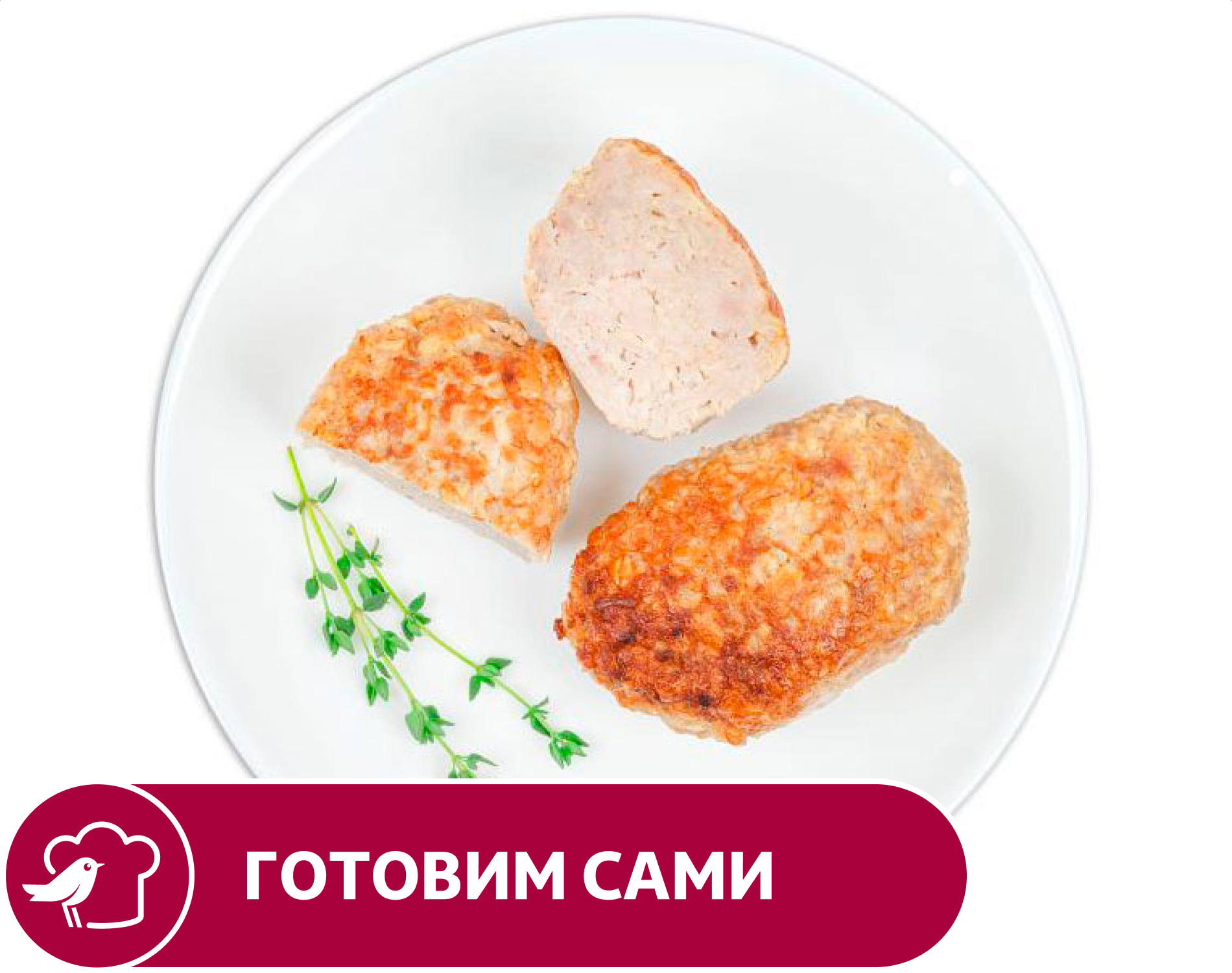 Изображение товара Котлеты мясные Ашан Богатырские 1 кг