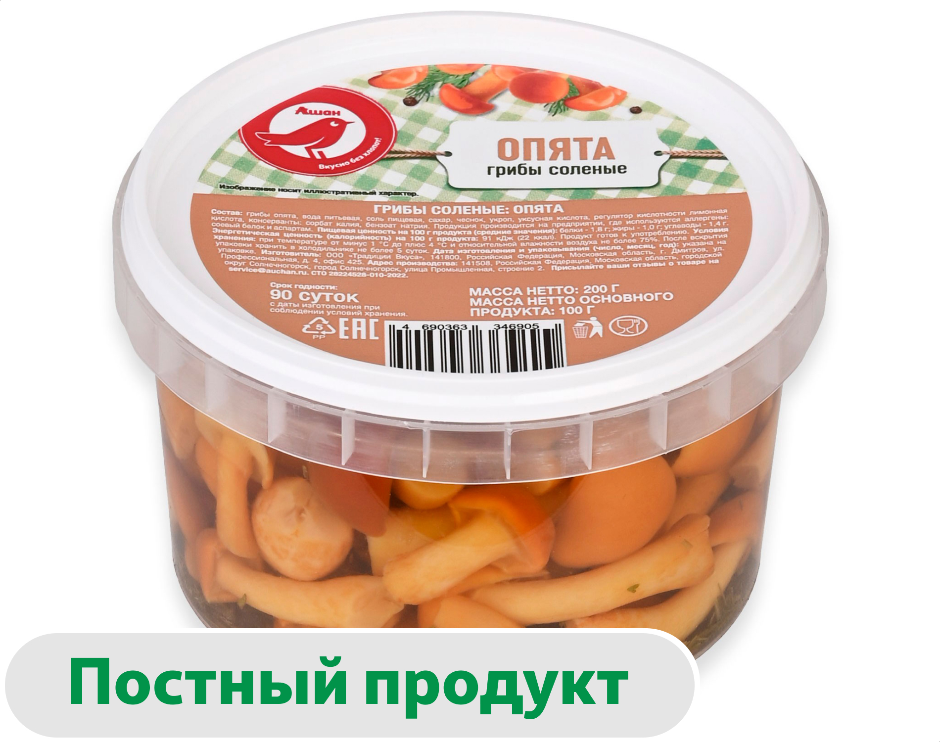 Изображение товара Грибы соленые АШАН Красная птица Опята, 200 г