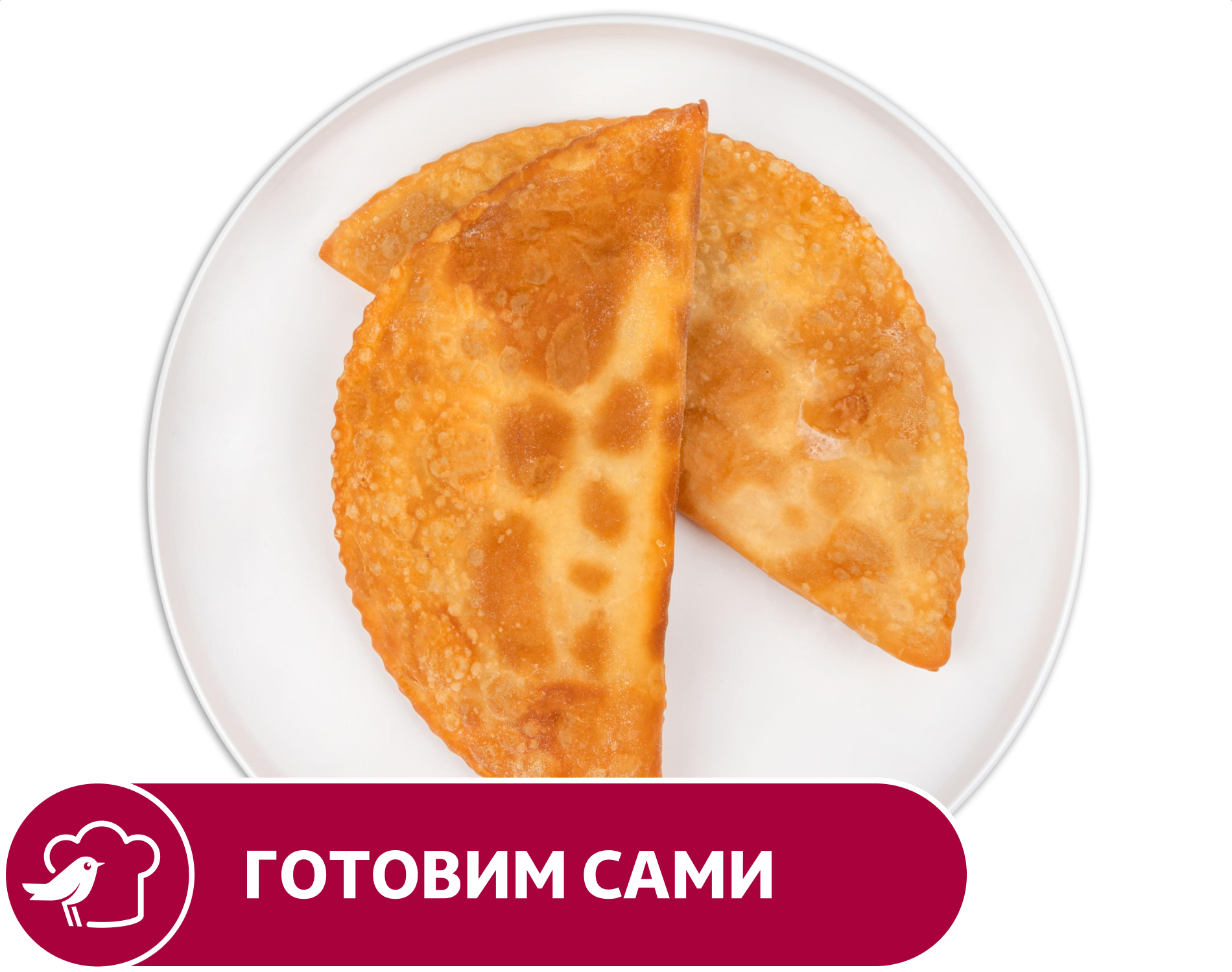 Изображение товара Чебурек АШАН с бараниной - свежий вкус, хрустящая корочка, насыщенная начинка