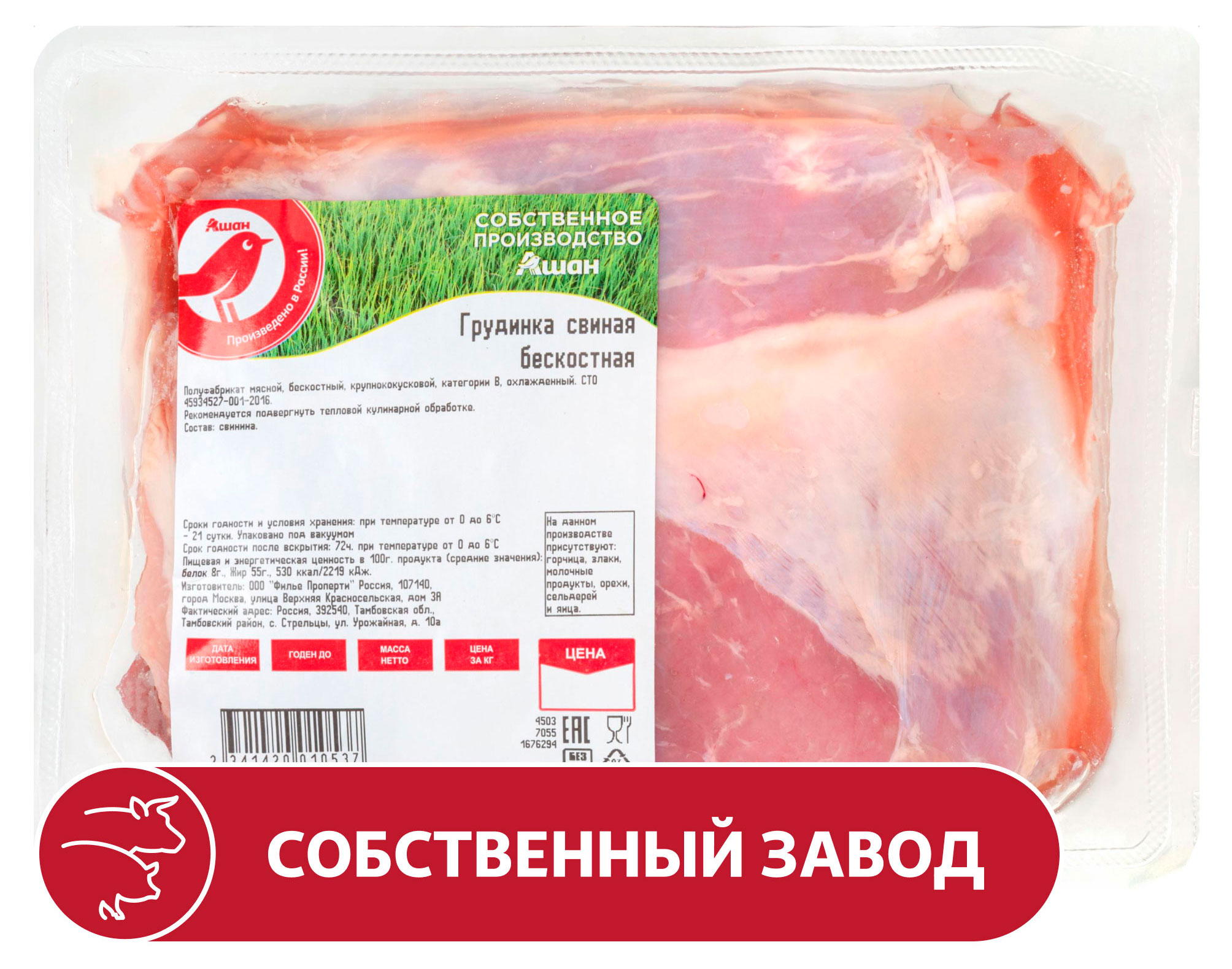 Изображение товара Грудинка свиная АШАН 1.2 кг бескостная охлажденная высокая качество