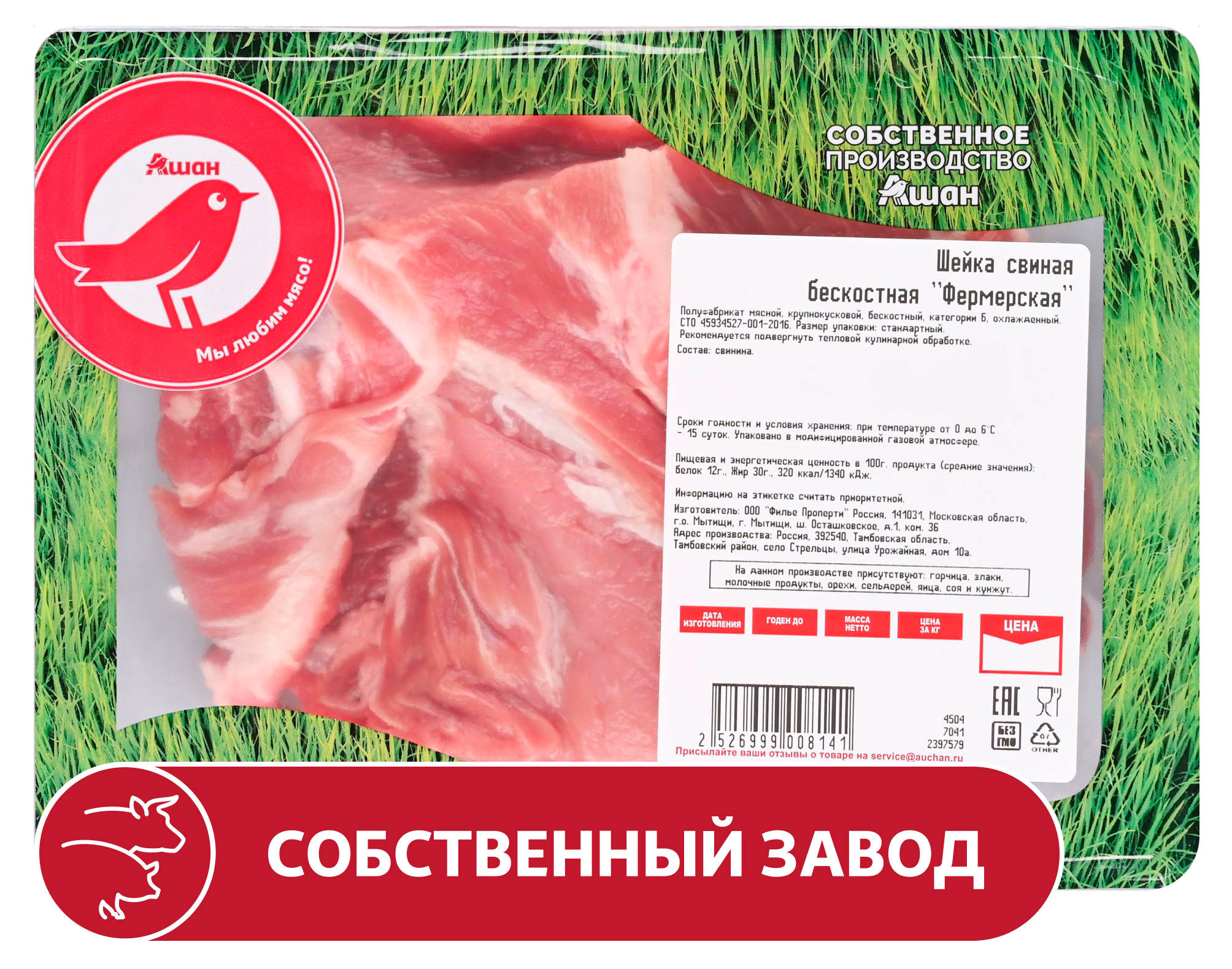 Изображение товара Мясо свинины шейка без кости фермерское 0,95 кг АШАН