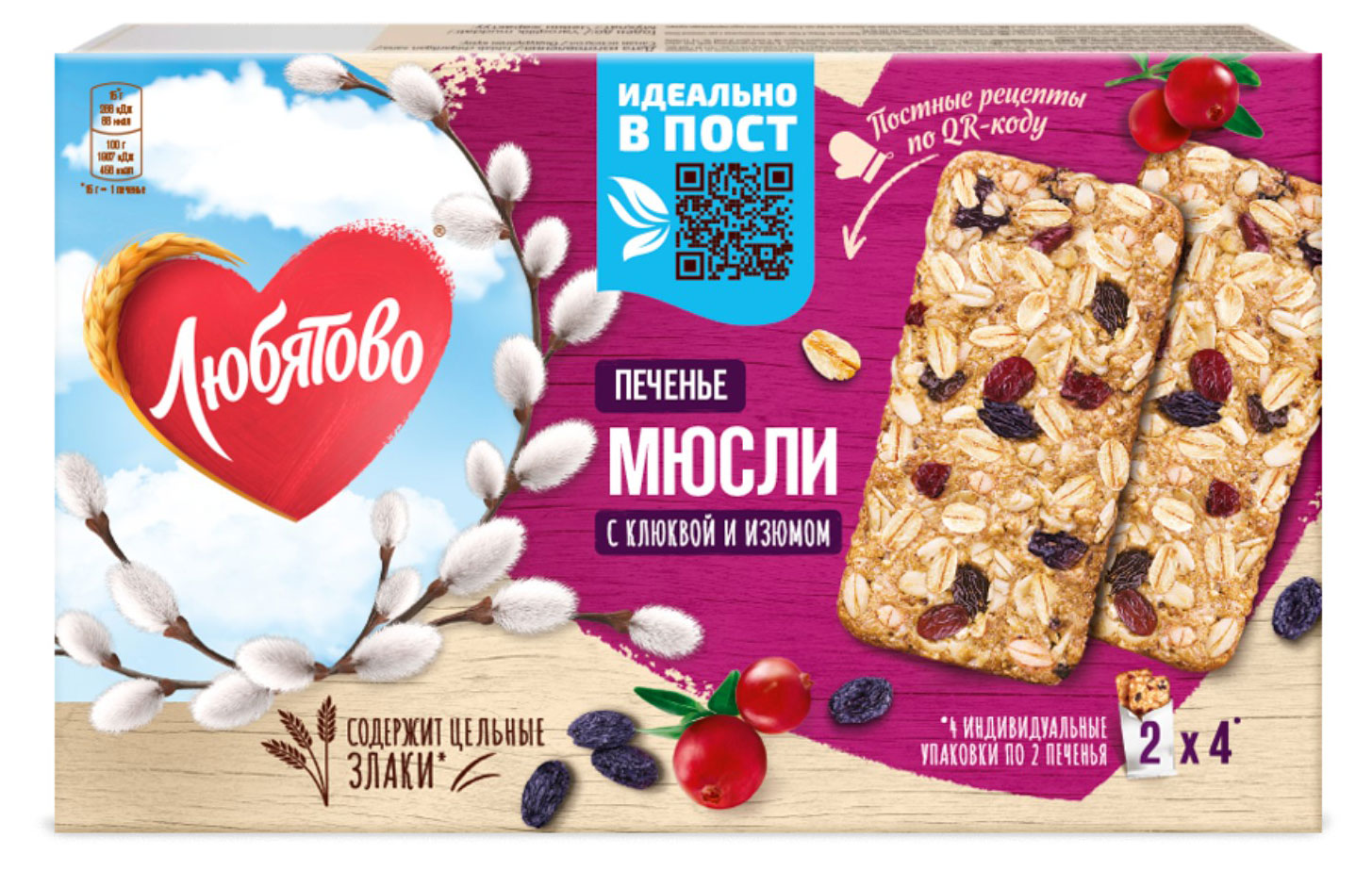 Изображение товара Злаковое печенье Любятово Клюква и изюм 120 г натуральный перекус