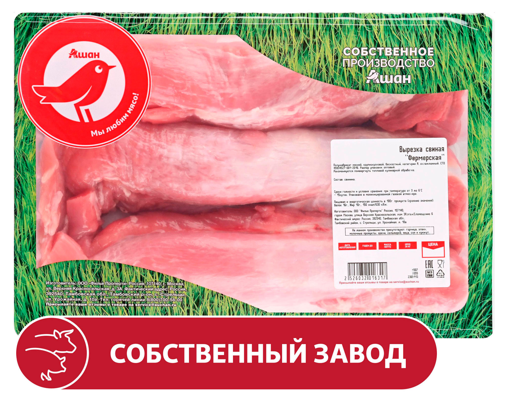 Изображение товара Вырезка свиная АШАН Красная птица фермерская бескостная охлажденная, ~ 1,8 кг