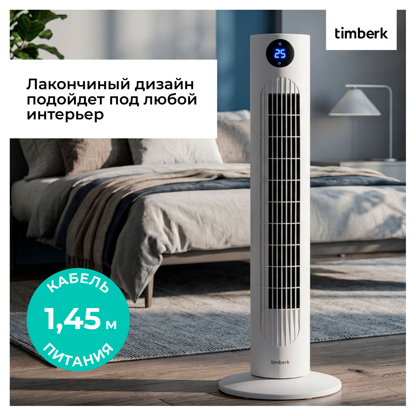 Изображение товара Вентилятор колонный Timberk T-TF3218RC