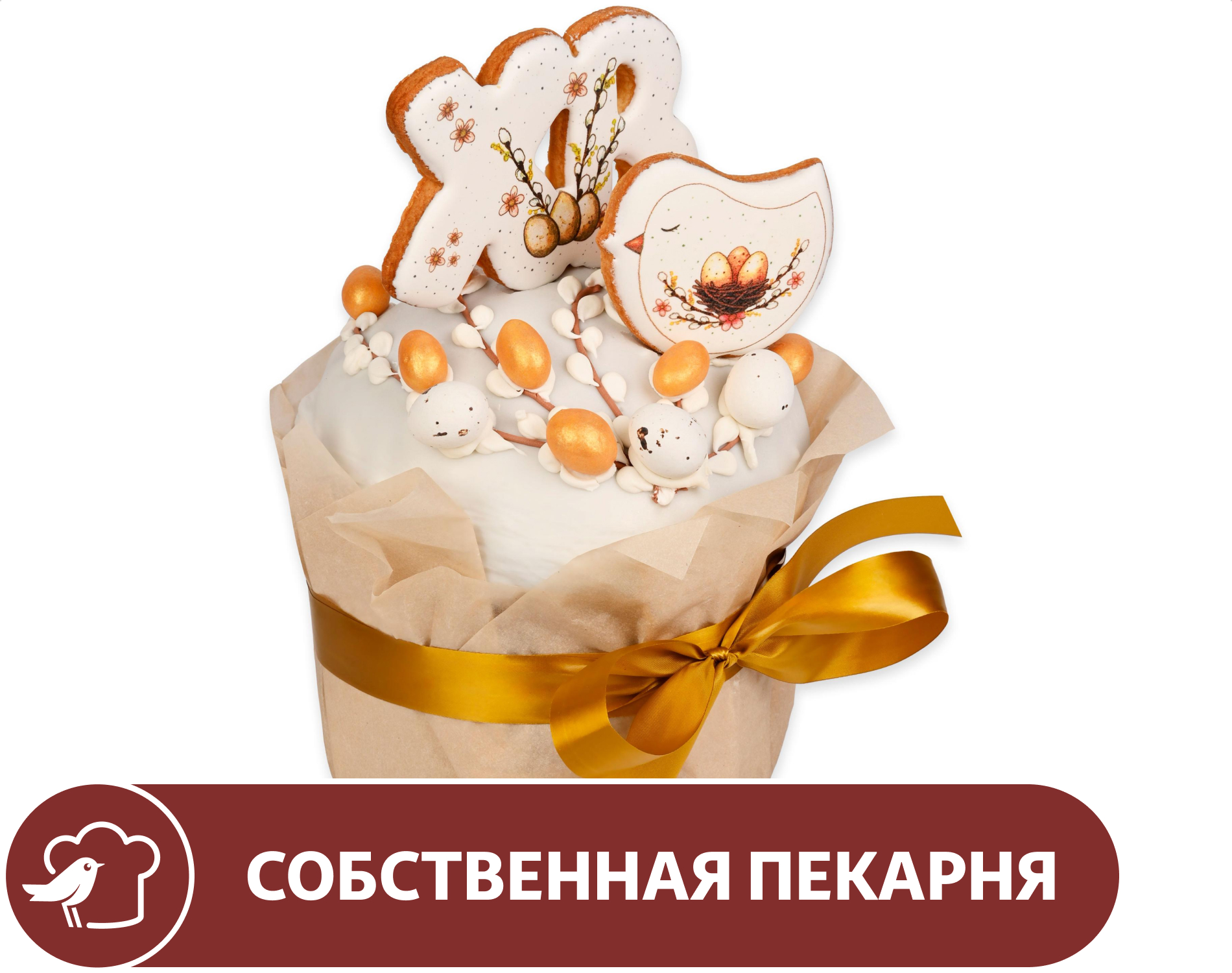 Изображение товара Кулич АШАН Царский Премиум 0.8 кг с изюмом и цукатами