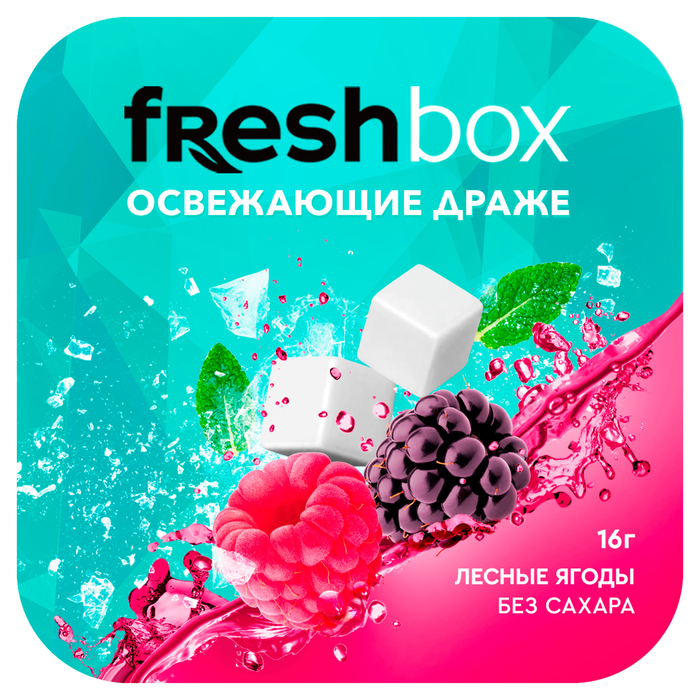 Изображение товара Драже освежающие Freshbox Лесные ягоды без сахара Китай, 16 г