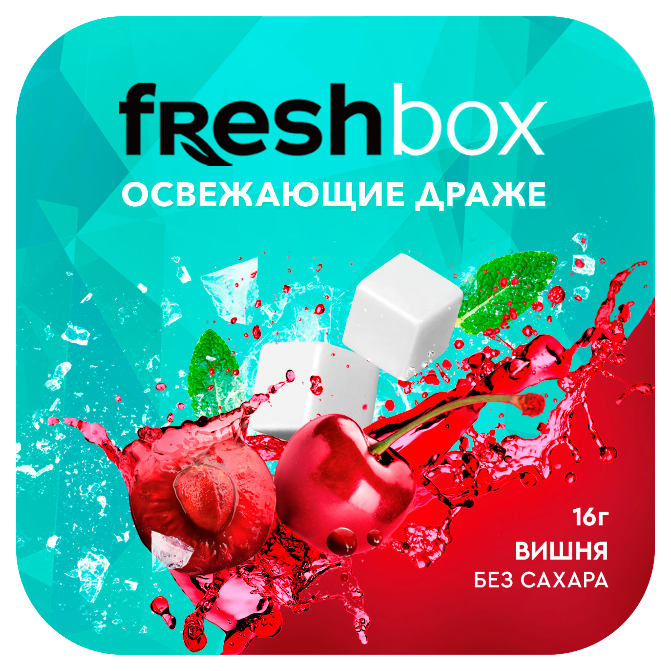 Изображение товара Драже освежающие Freshbox Вишня без сахара Китай, 16 г