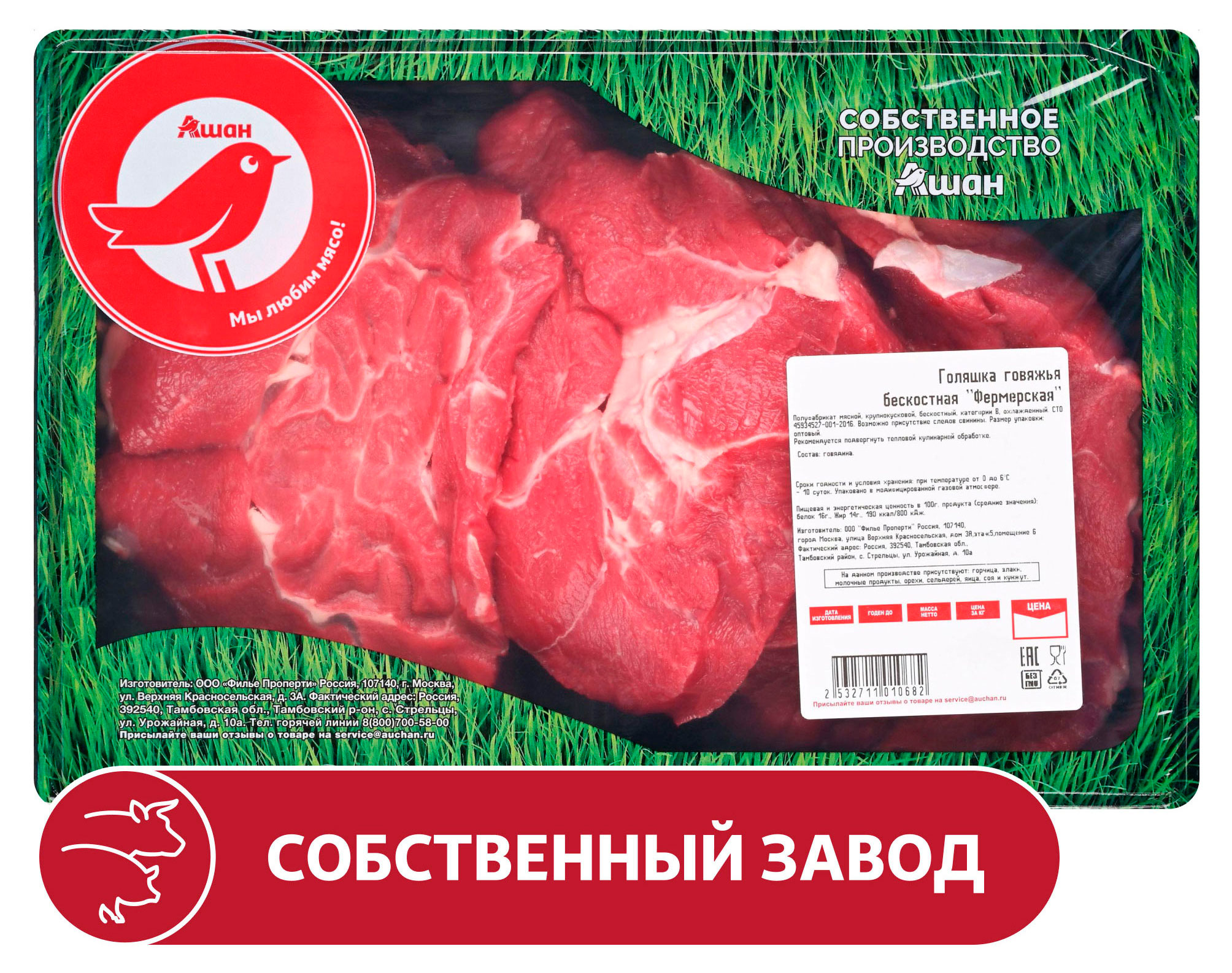 Изображение товара Говяжья голяшка бескостная АШАН Красная птица фермерская охлажденная 1,2 кг