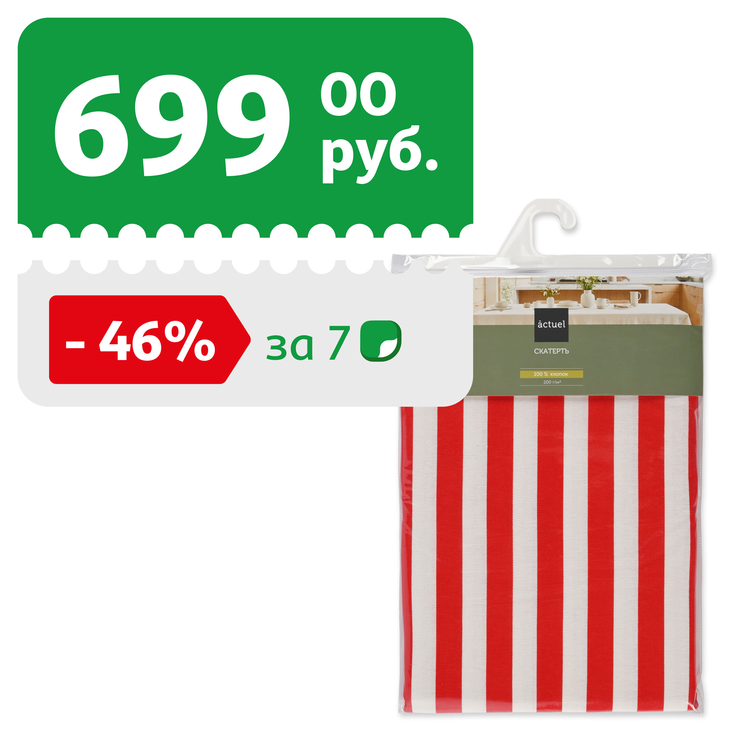 Изображение товара Скатерть Actuel красно-белая 100% хлопок, 120х145 см