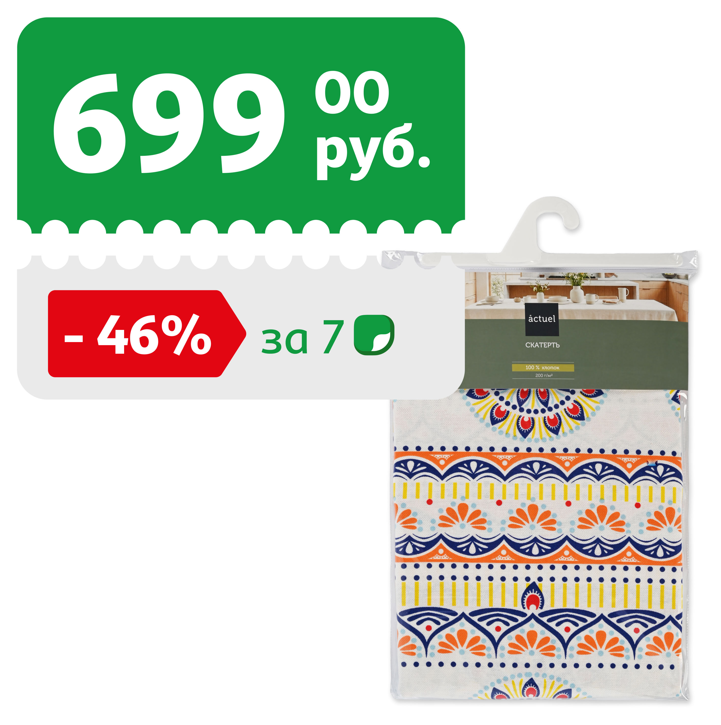 Изображение товара Скатерть Actuel Узоры 100% хлопок, 120х145 см