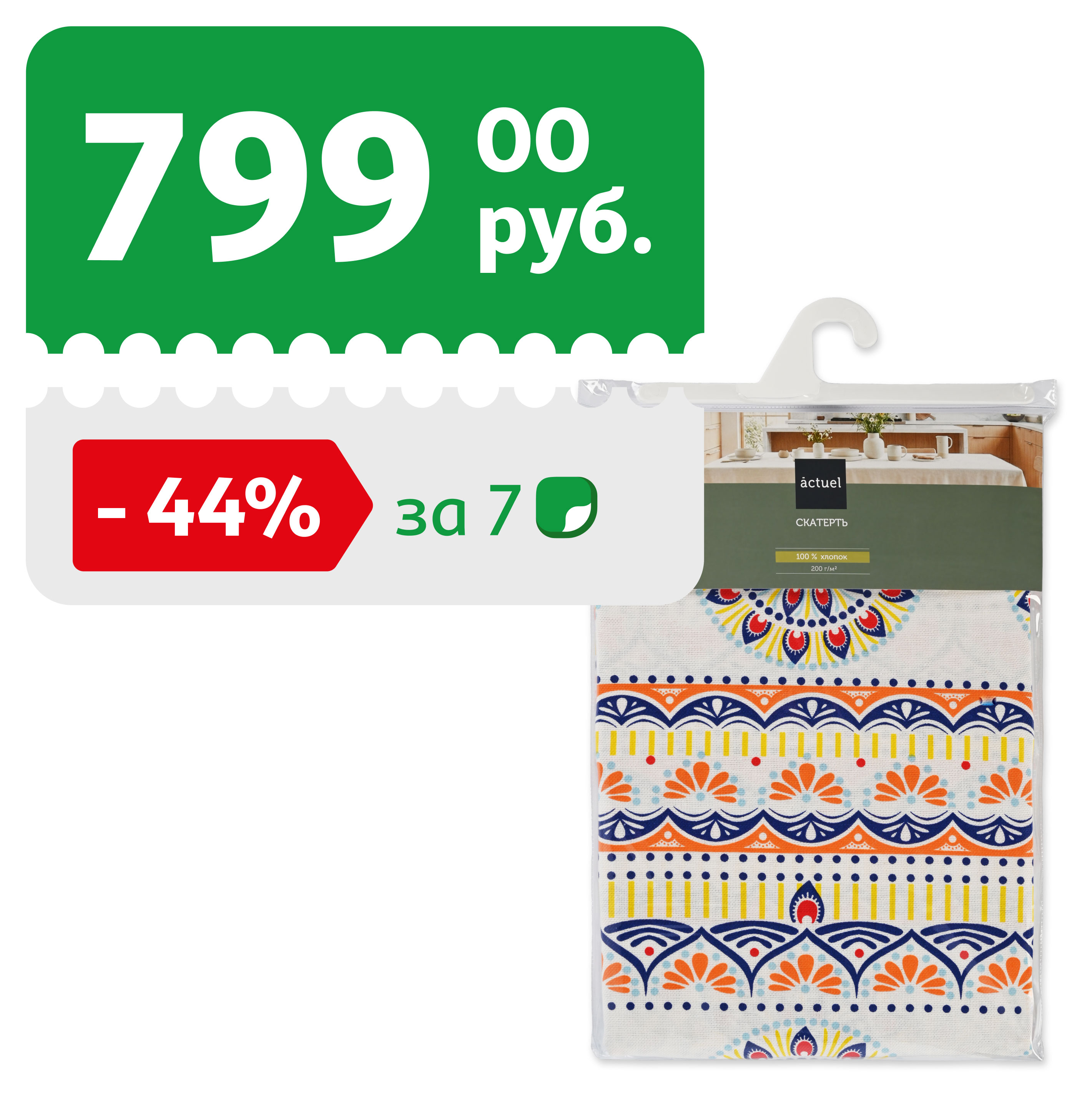 

Скатерть Actuel Узоры 100% хлопок, 180х145 см