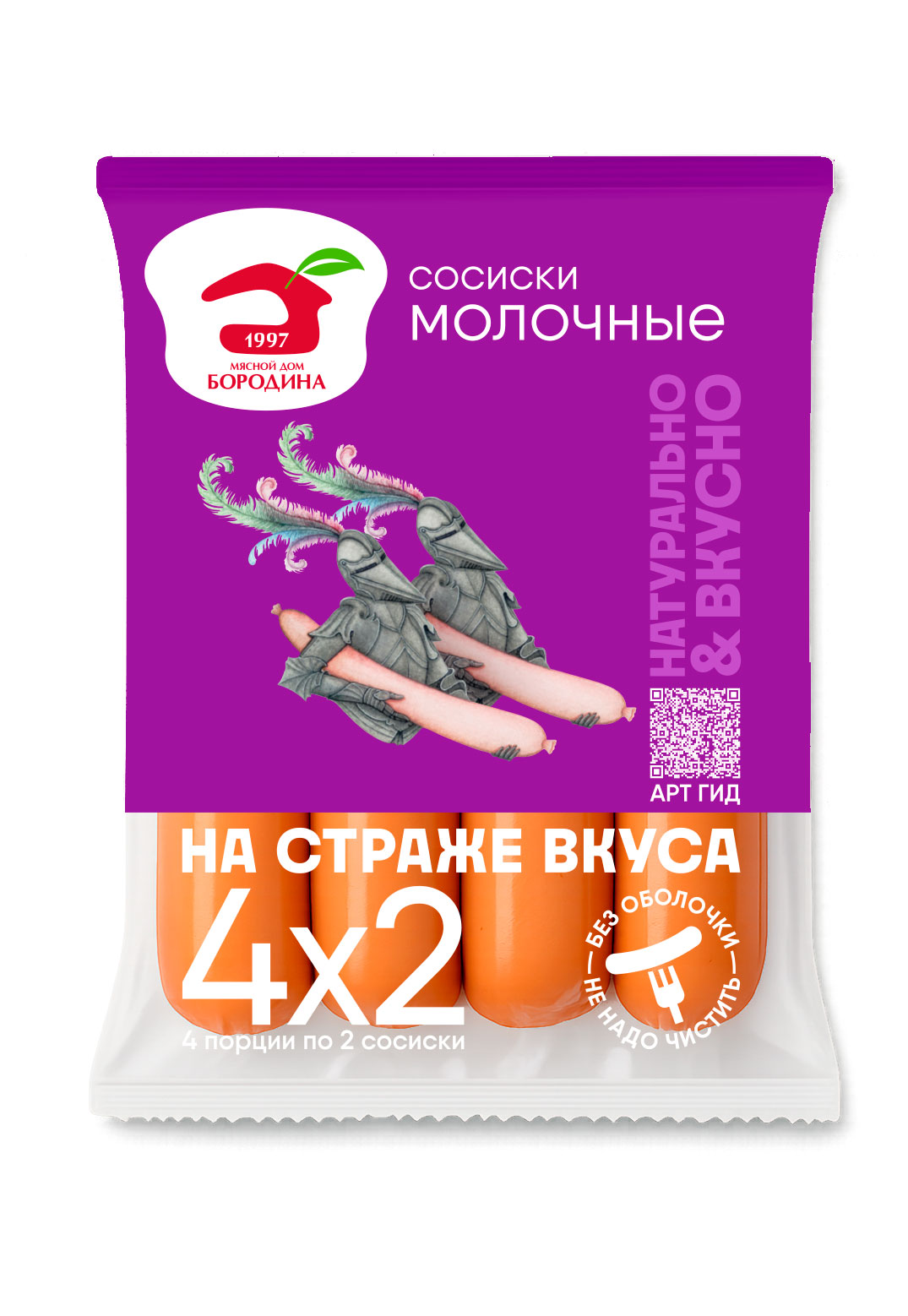 Изображение товара Сосиски Мясной дом БОРОДИНА Молочные 480 г натуральный вкус высокое качество