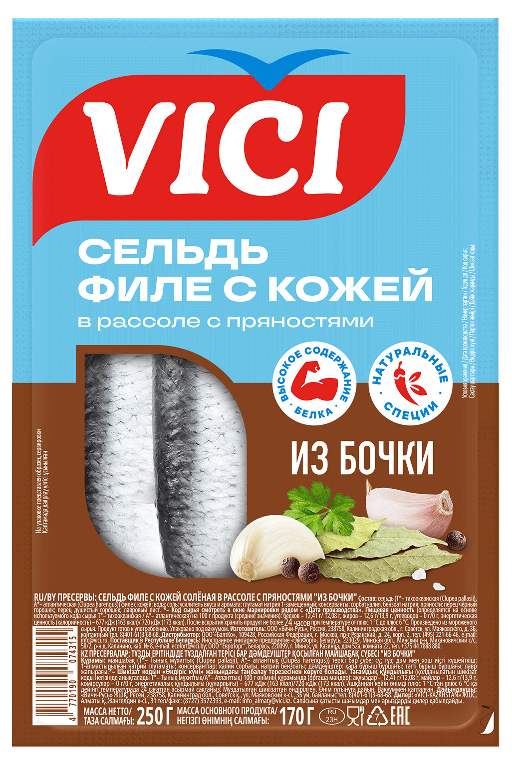 

Сельдь VICI с пряностями в рассоле из бочки филе с кожей, 250 г