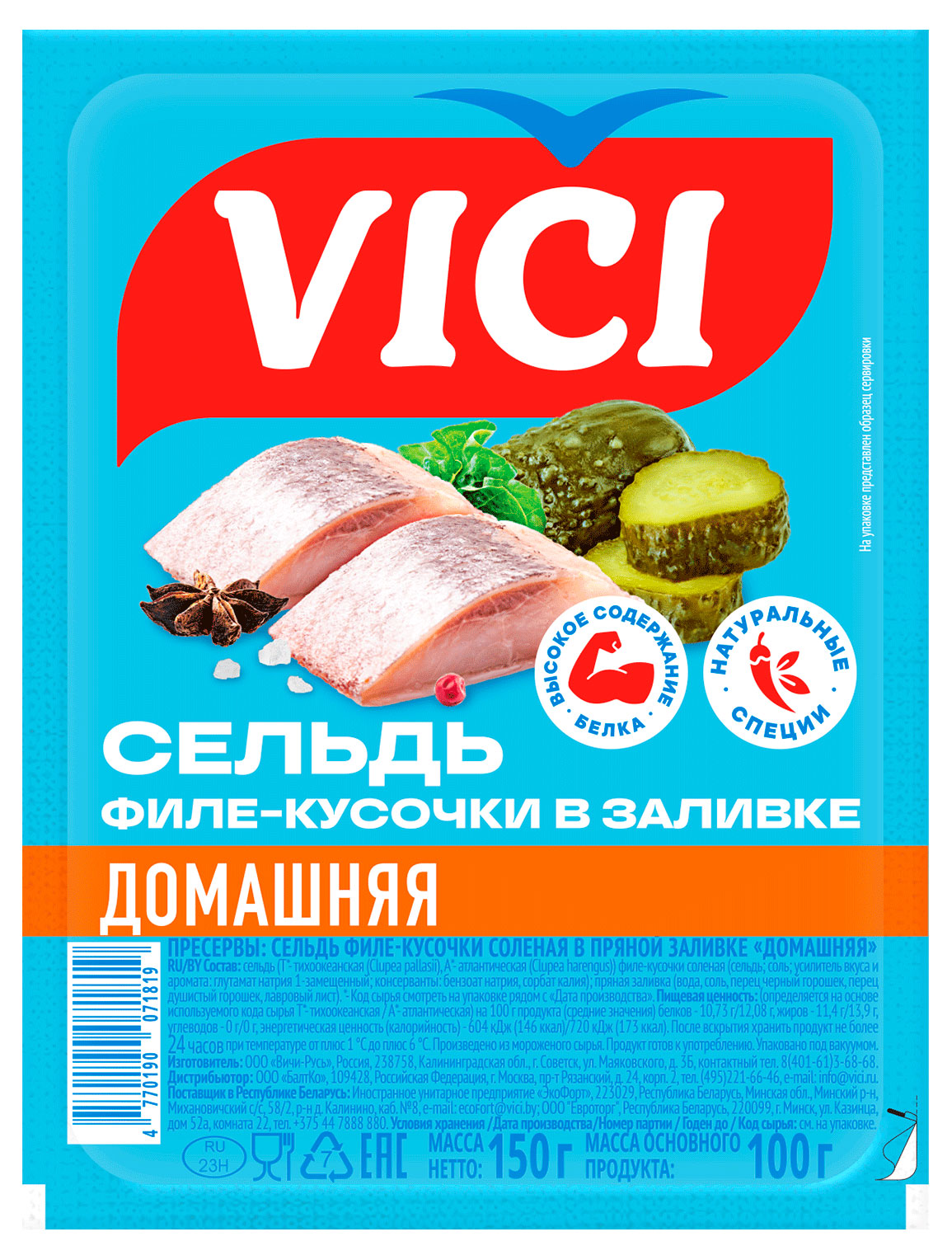 Изображение товара Сельдь VICI Домашняя в пряной заливке филе-кусочки, 150 г