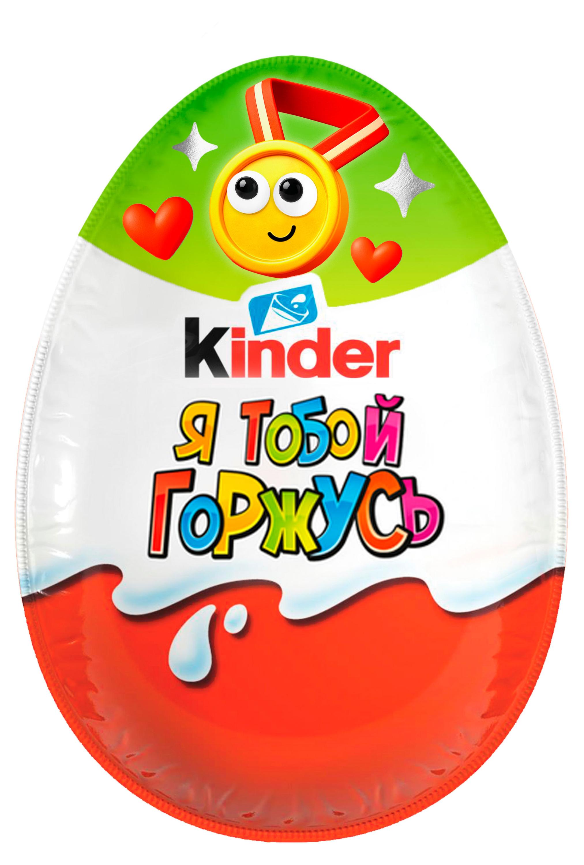 

Шоколадное яйцо Kinder Сюрприз с игрушкой внутри коллекция Эмоции, 20 г