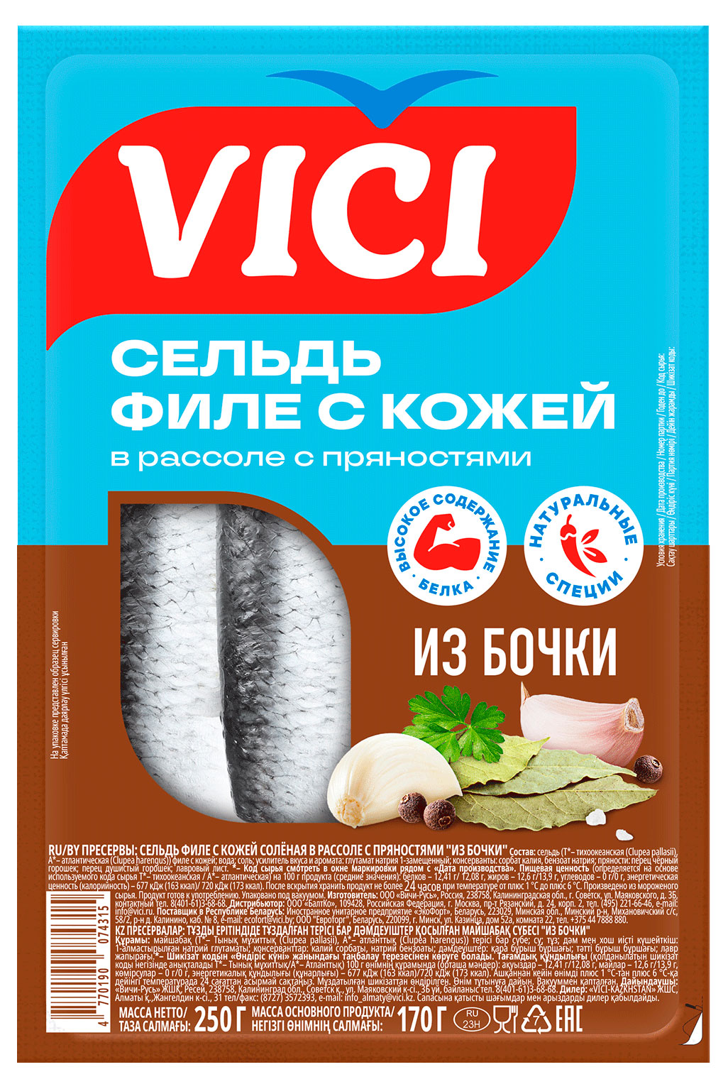 Изображение товара Сельдь VICI с пряностями в рассоле из бочки филе с кожей, 250 г