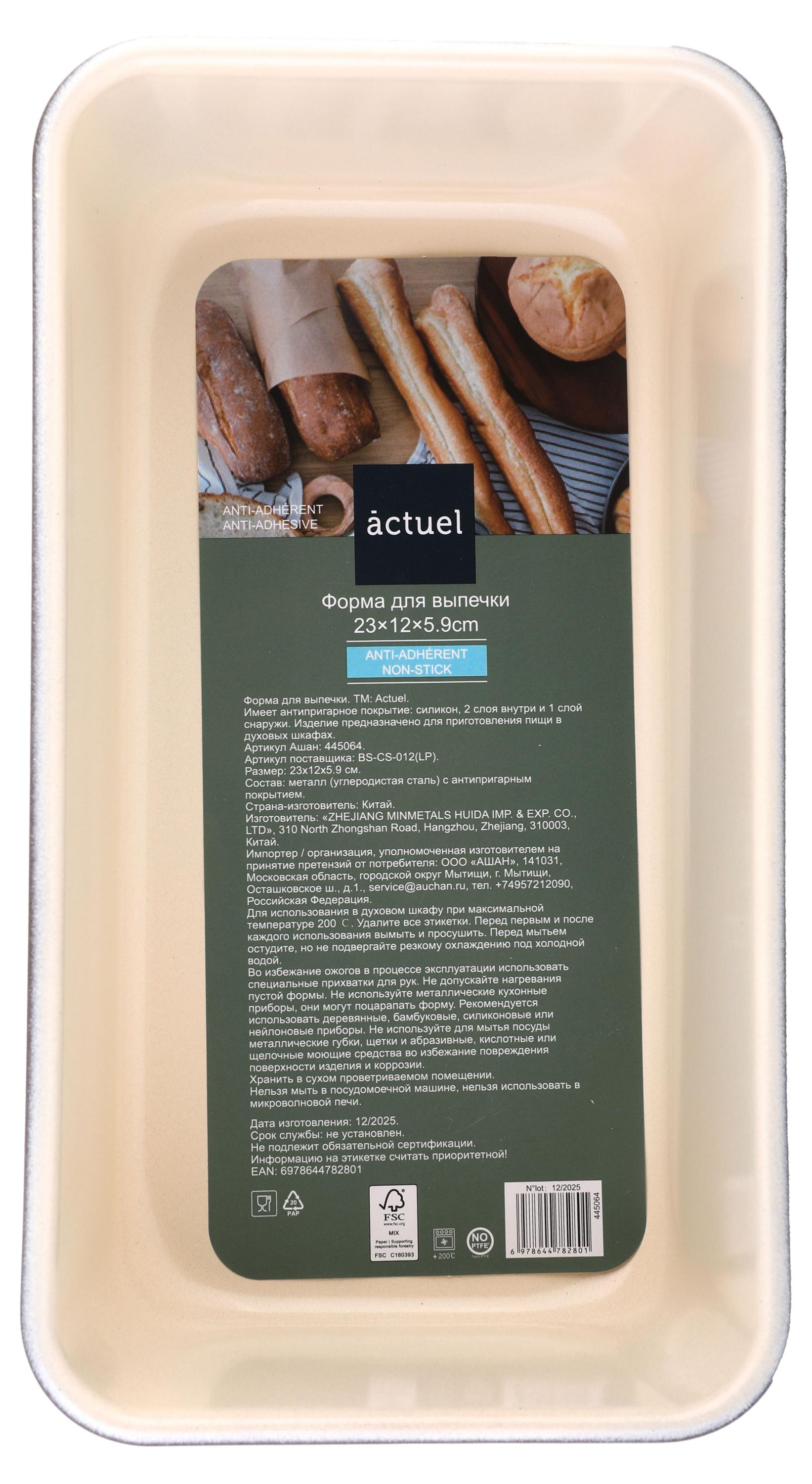 Изображение товара Форма для выпечки хлеба Actuel, 23х12х5,9 см