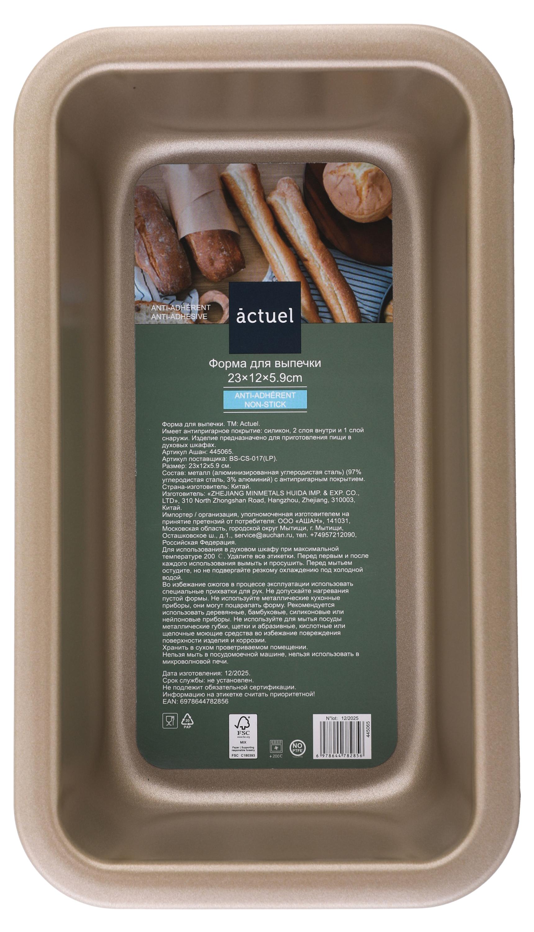 Изображение товара Форма для выпечки хлеба Actuel 23х12х5,9 см с антипригарным покрытием