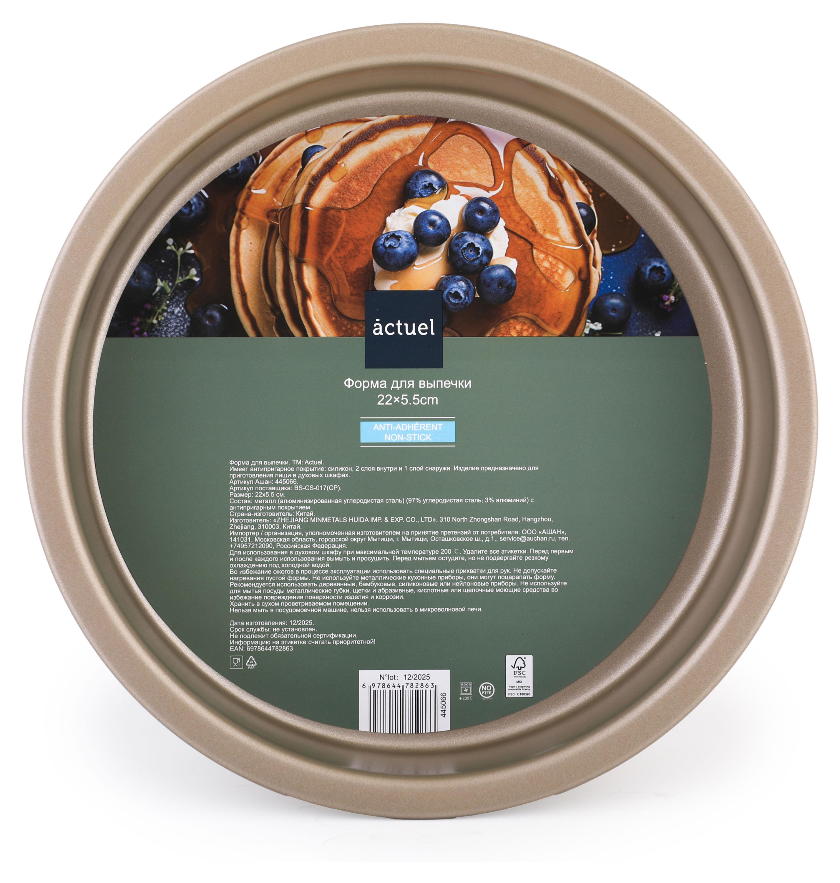 Изображение товара Форма для торта Actuel 22 см с антипригарным покрытием для профессиональной выпечки