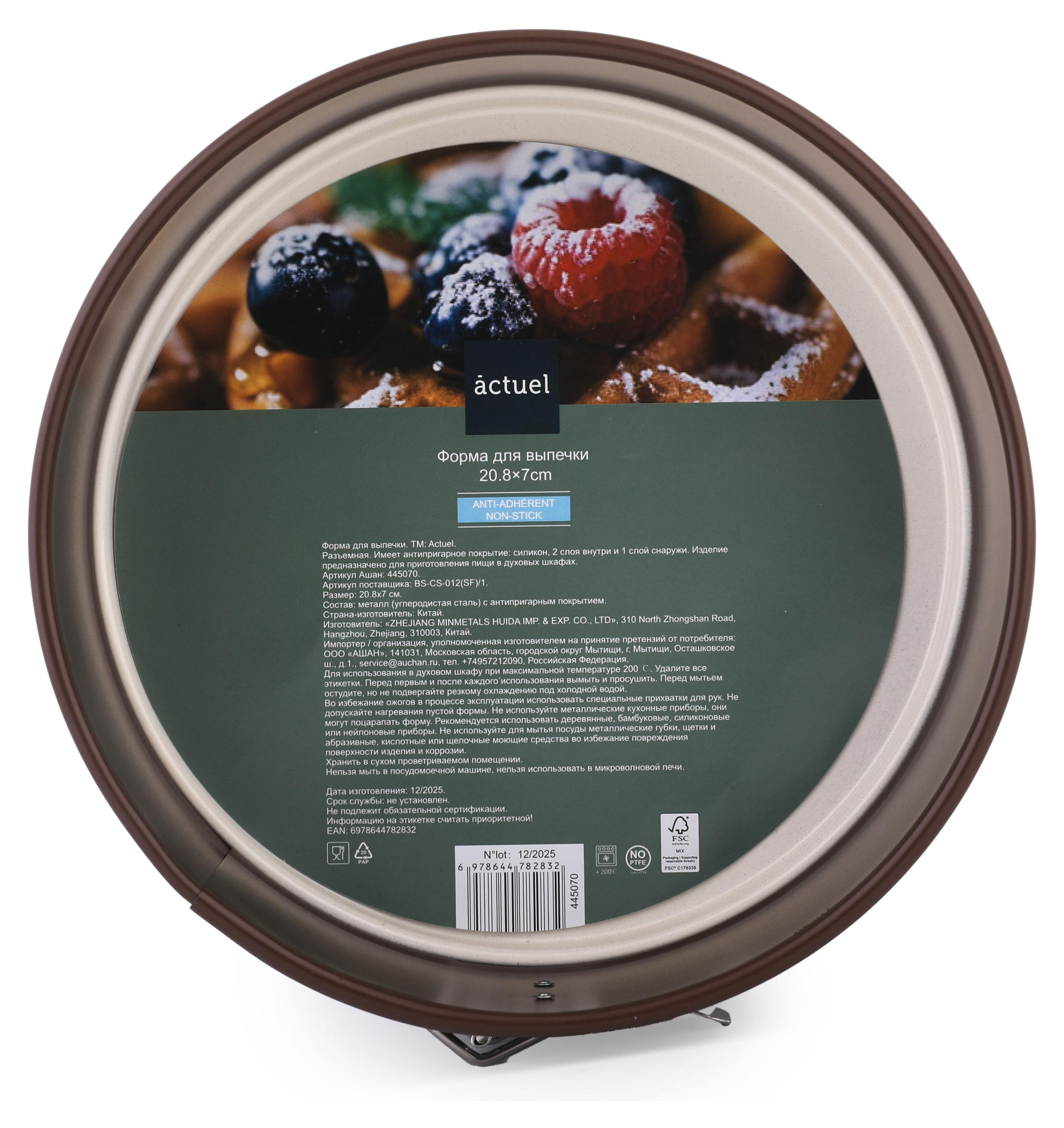 Изображение товара Форма для выпечки Actuel, 20,8х7 см