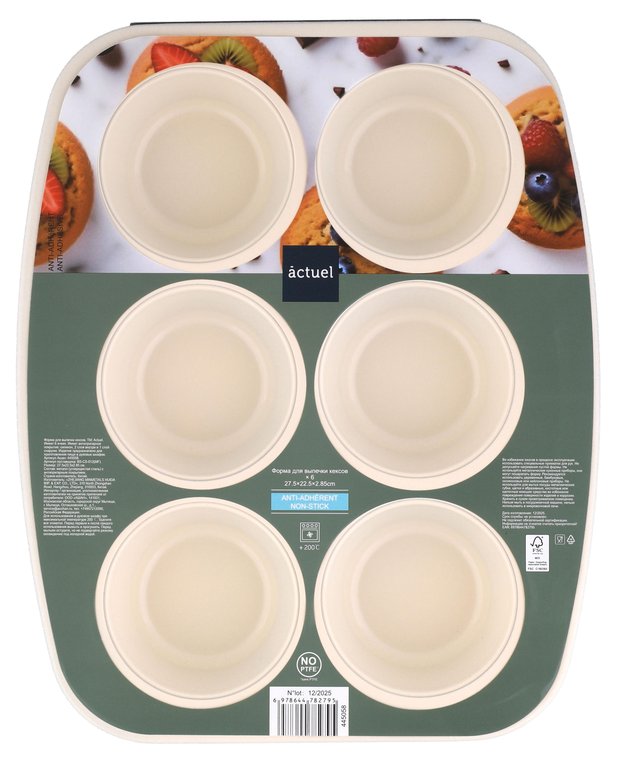 Изображение товара Форма для выпечки кексов Actuel 6 ячеек, 27,5х22,5х2,85 см