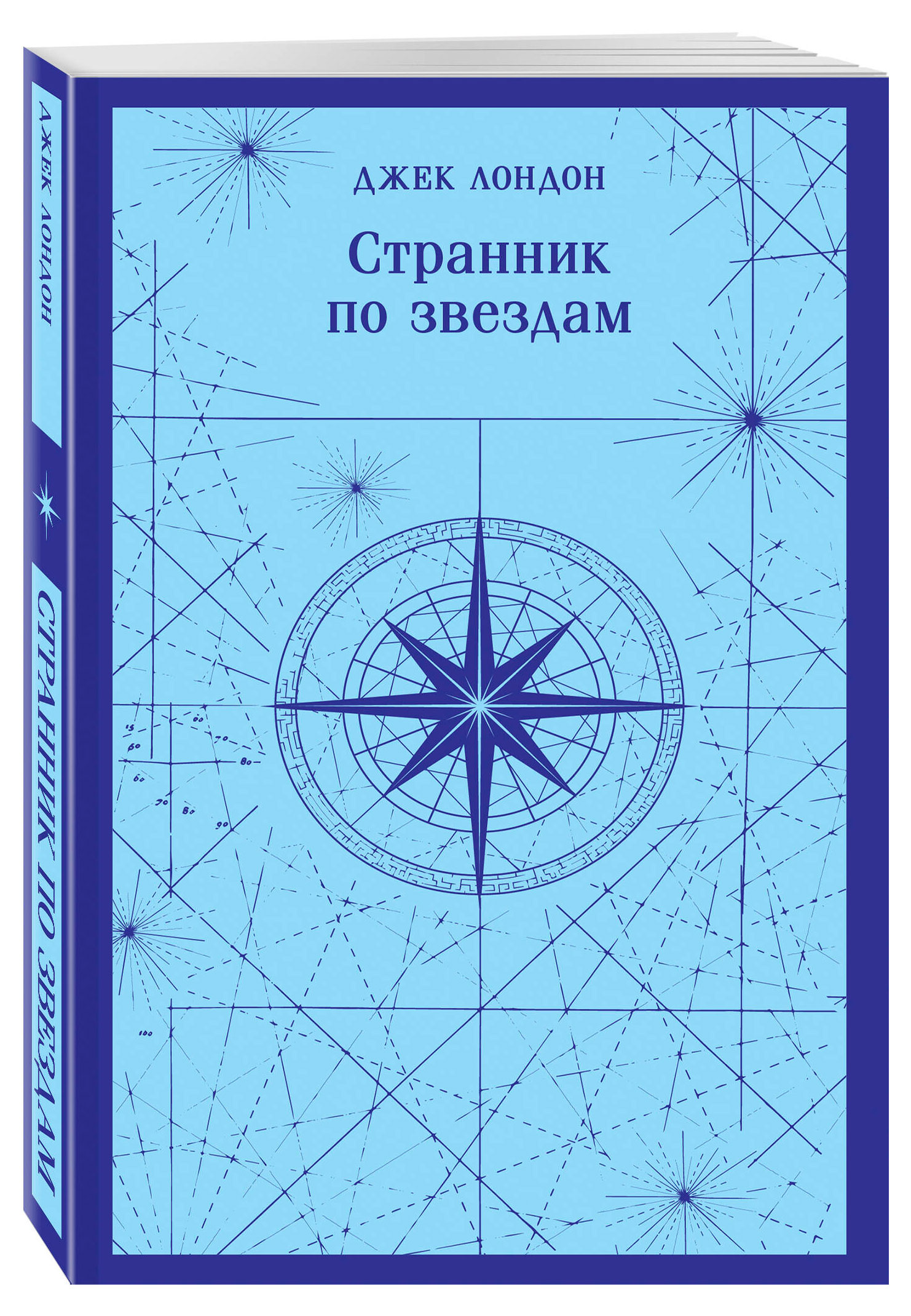 Изображение товара Книга Джек Лондон "Странник по звездам" с мощной тематикой