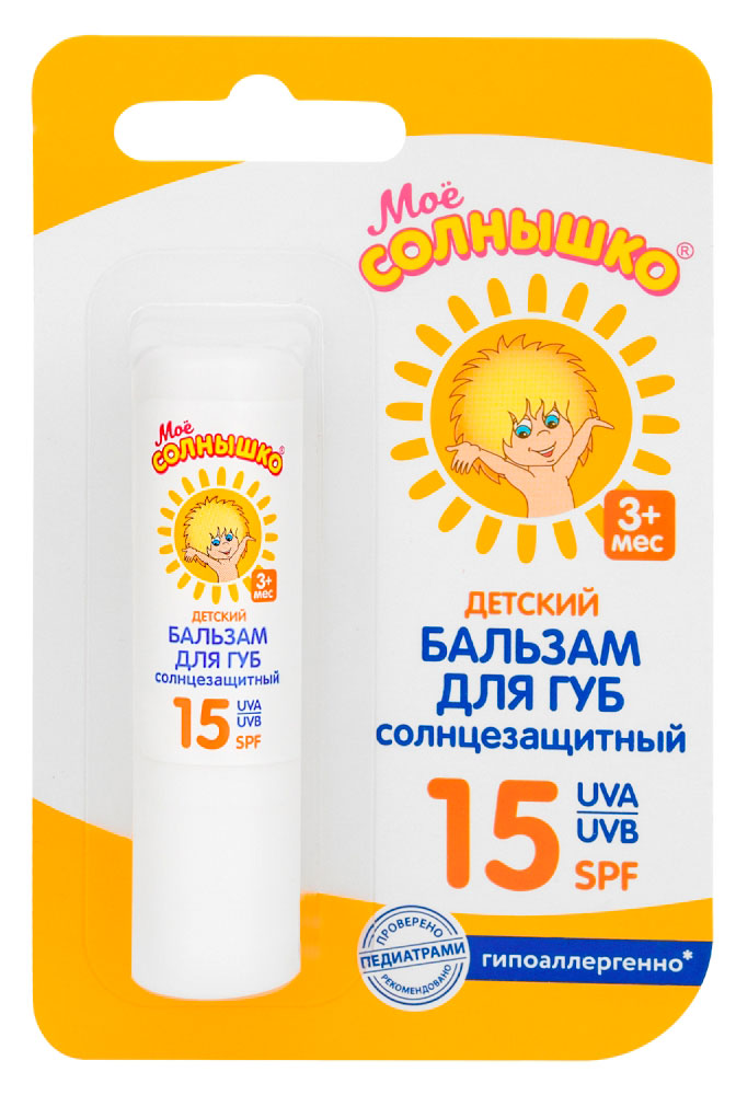 Изображение товара Бальзам для губ детский «Мое Солнышко» солнцезащитный SPF15 с 3 мес., 2,8 г