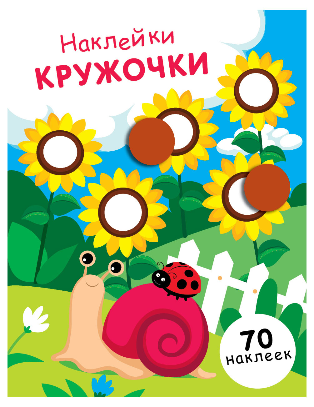 Наклейки-кружочки, 1 шт в ассортименте