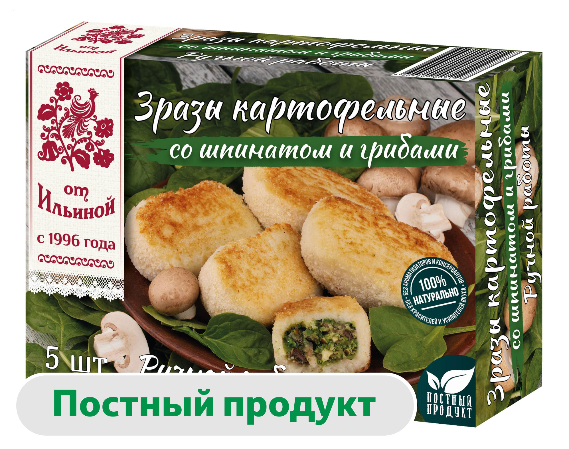 Изображение товара Постные зразы картофельные от Ильиной со шпинатом и грибами 500 г