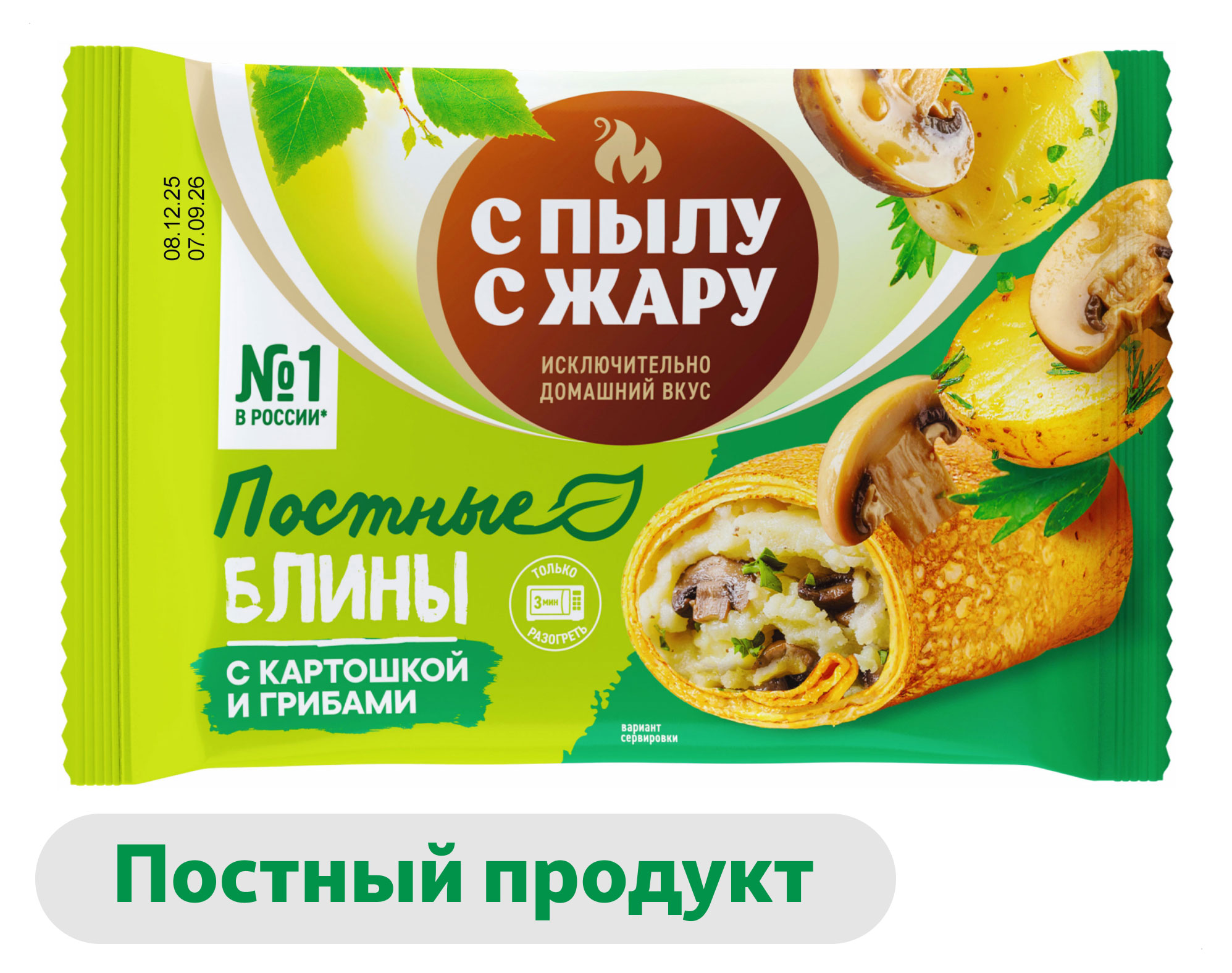 Изображение товара Блинчики сытные С Пылу с Жару с картошкой и грибами постные замороженные 280 г