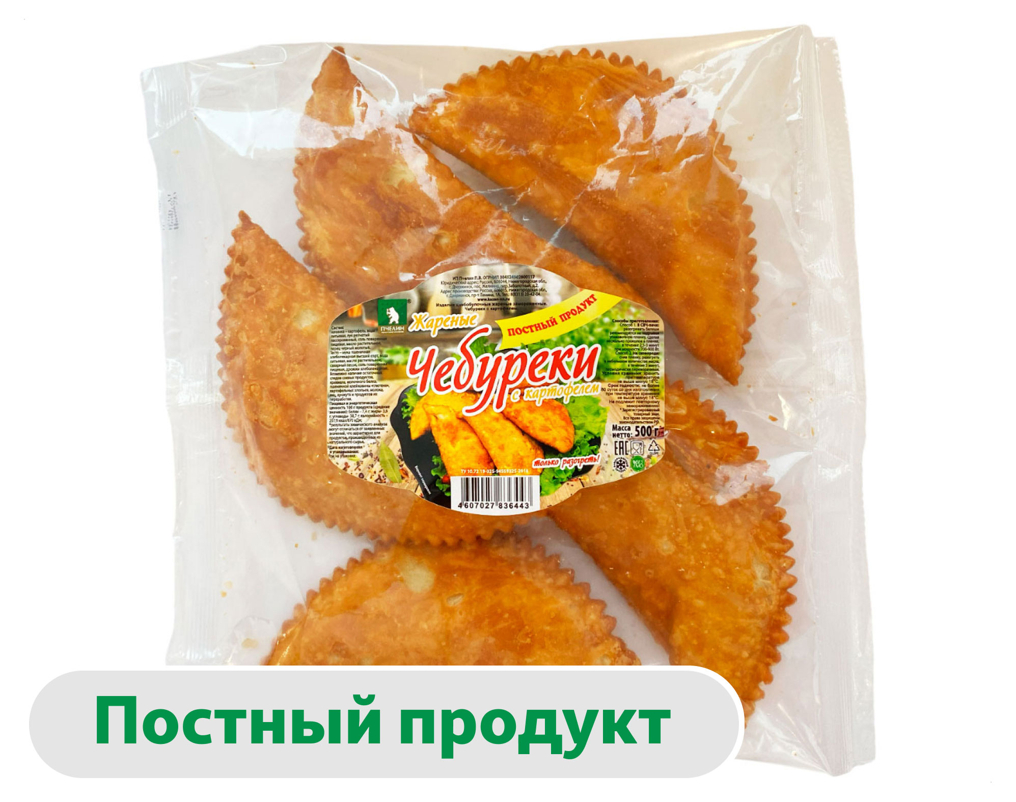 Изображение товара Чебуреки Казан с картофелем жареные постные замороженные 500 г