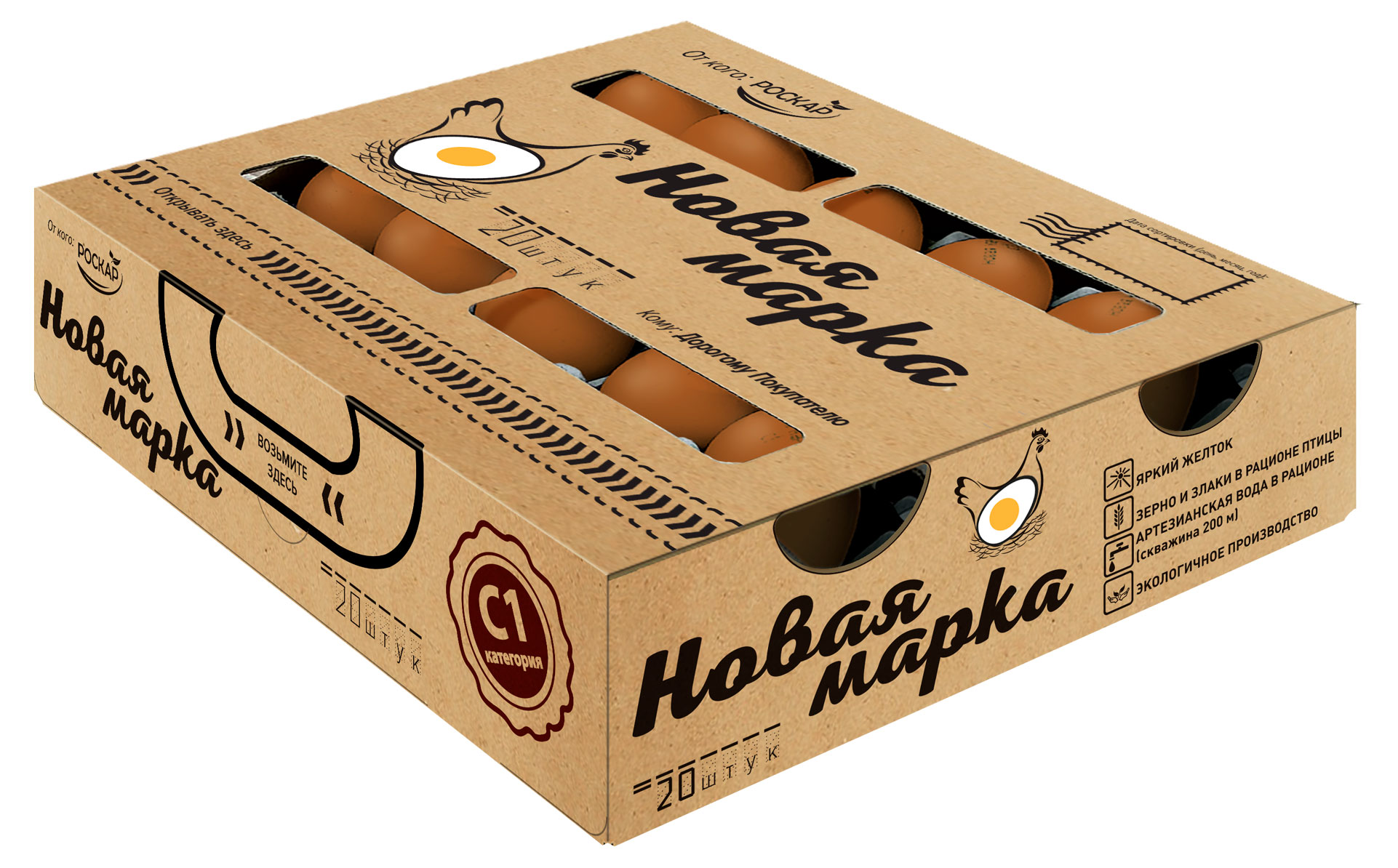 

Яйцо куриное Новая марка С1 коричневое лоток-сумка, 20 шт