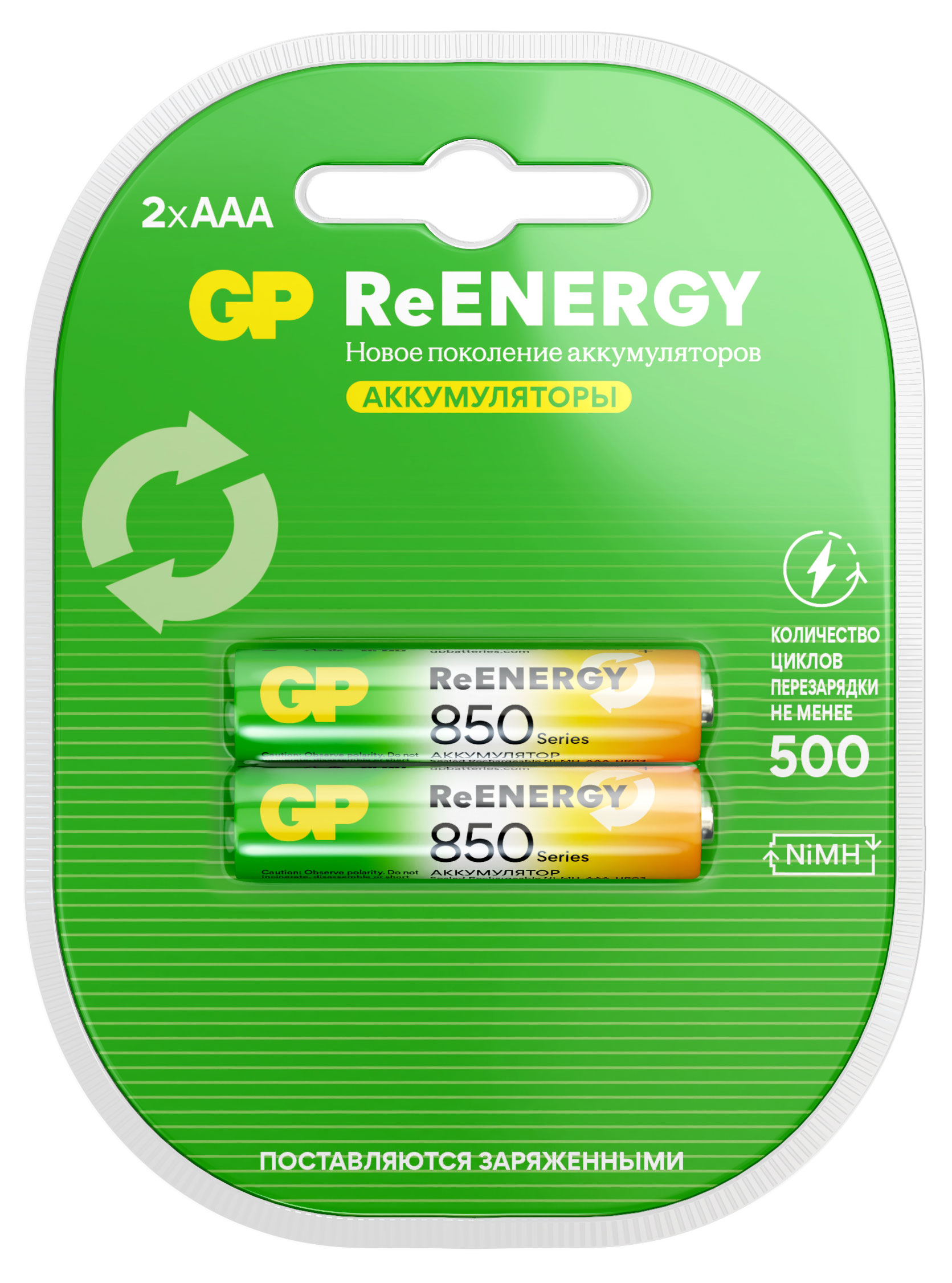Изображение товара Аккумуляторные батарейки GP 850 мАч AAA, 2 шт - надежный источник энергии