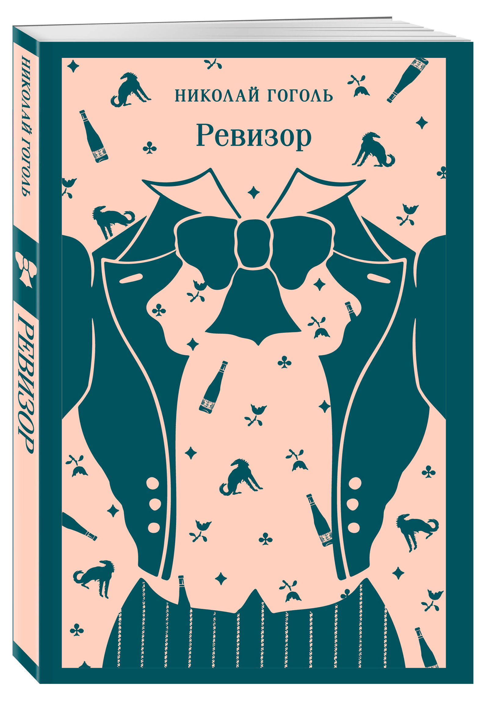 

Ревизор, Гоголь Н.В.