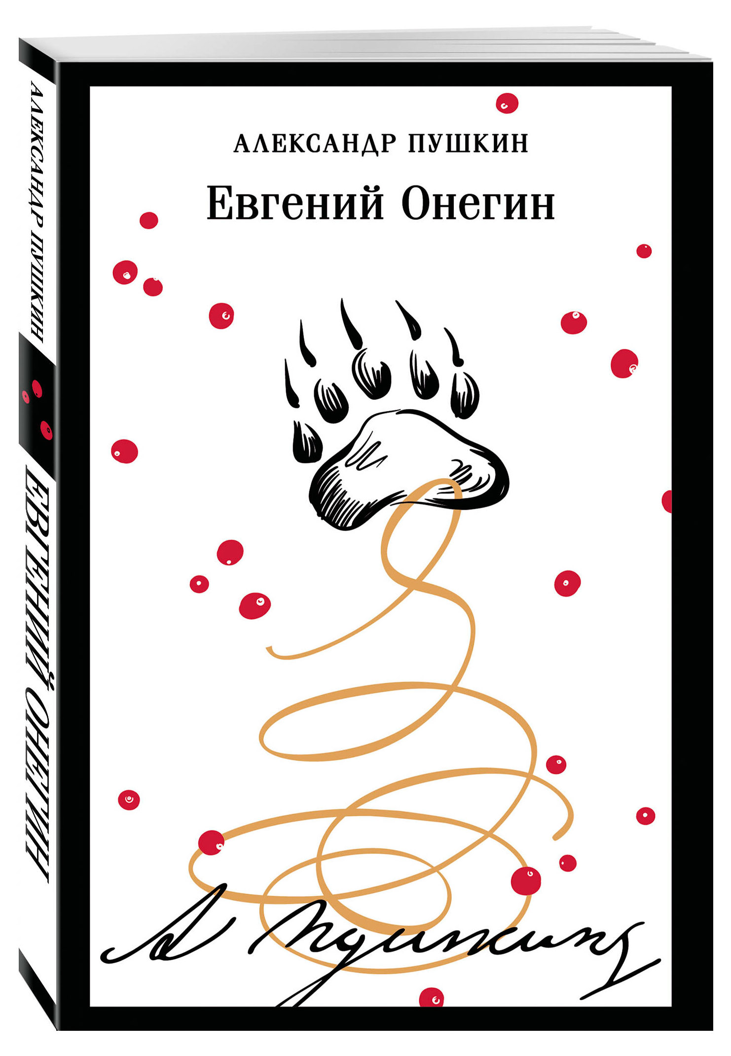 Изображение товара Классическая книга Евгений Онегин Пушкин А.С. Михаиловское Зрелое Искусство