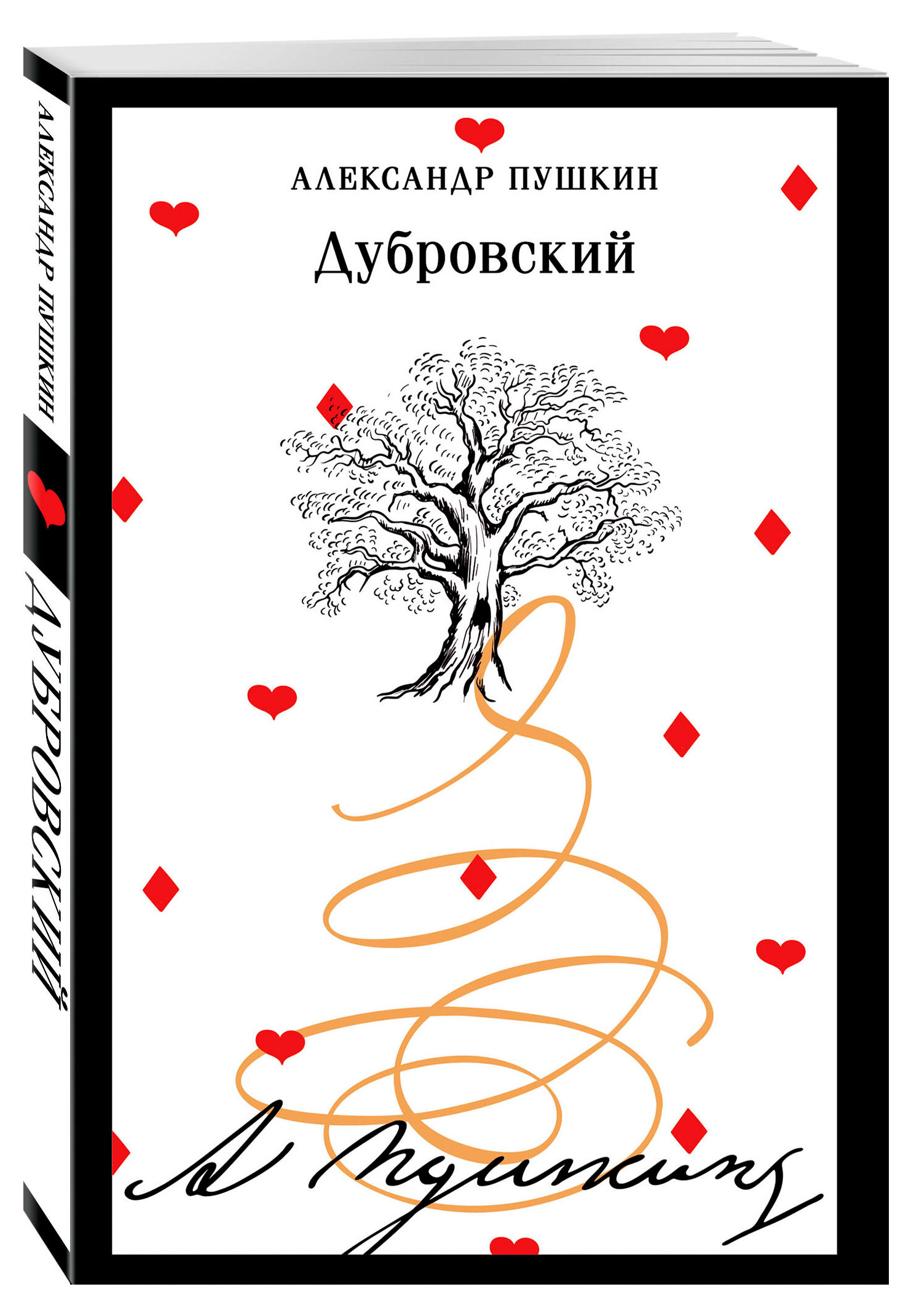 Изображение товара Книга Пушкин А.С. Мастеркласс магистраль. Главный тренд 2025