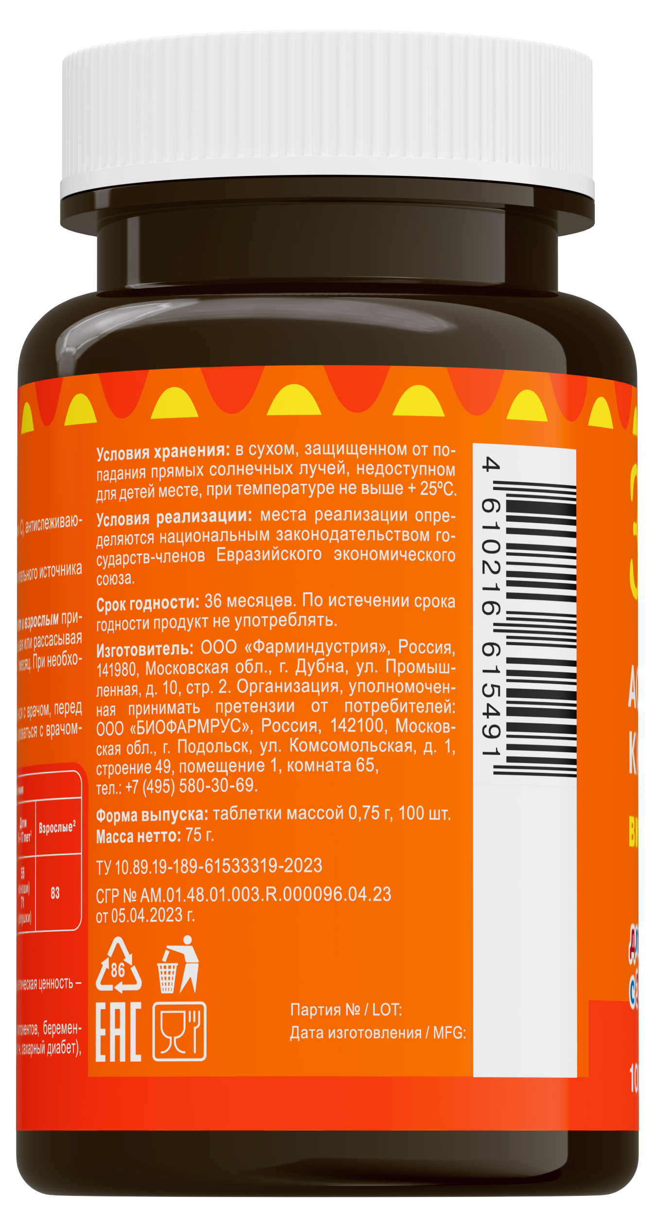 

Аскорбиновая кислота Зайка Зумка Витамин C для детей с 3 лет, 100 таблеток