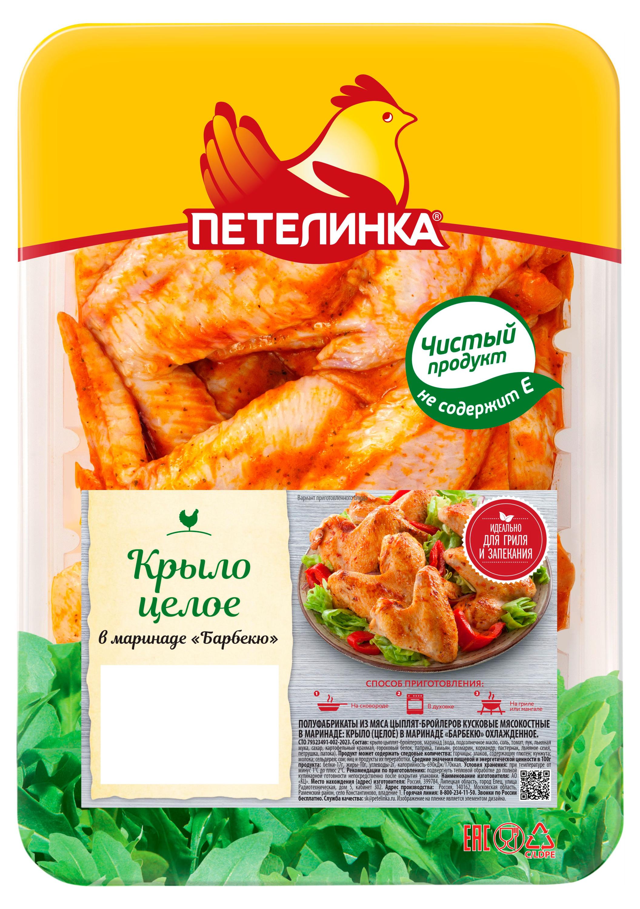 Изображение товара Крылья цыпленка-бройлера «Петелинка» в маринаде Барбекю охлажденные, ~ 1,7 кг