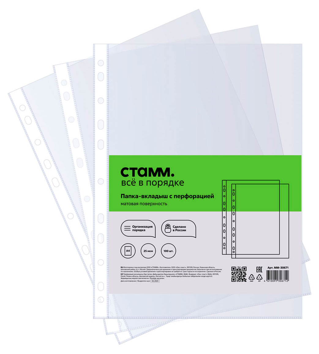 Изображение товара Папка-вкладыш «Стамм» с перфорацией А4 25 мкм 305х235 мм, 100 шт